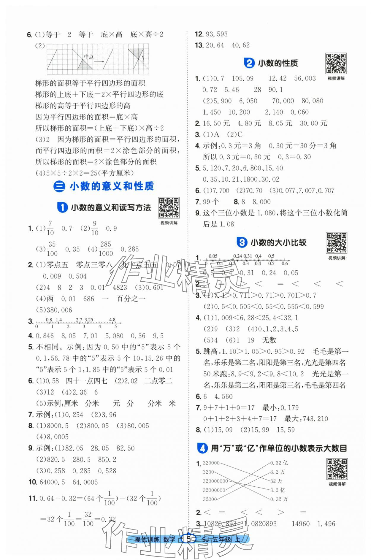 2025年陽光同學課時提優訓練五年級數學上冊蘇教版&nbsp;第5頁