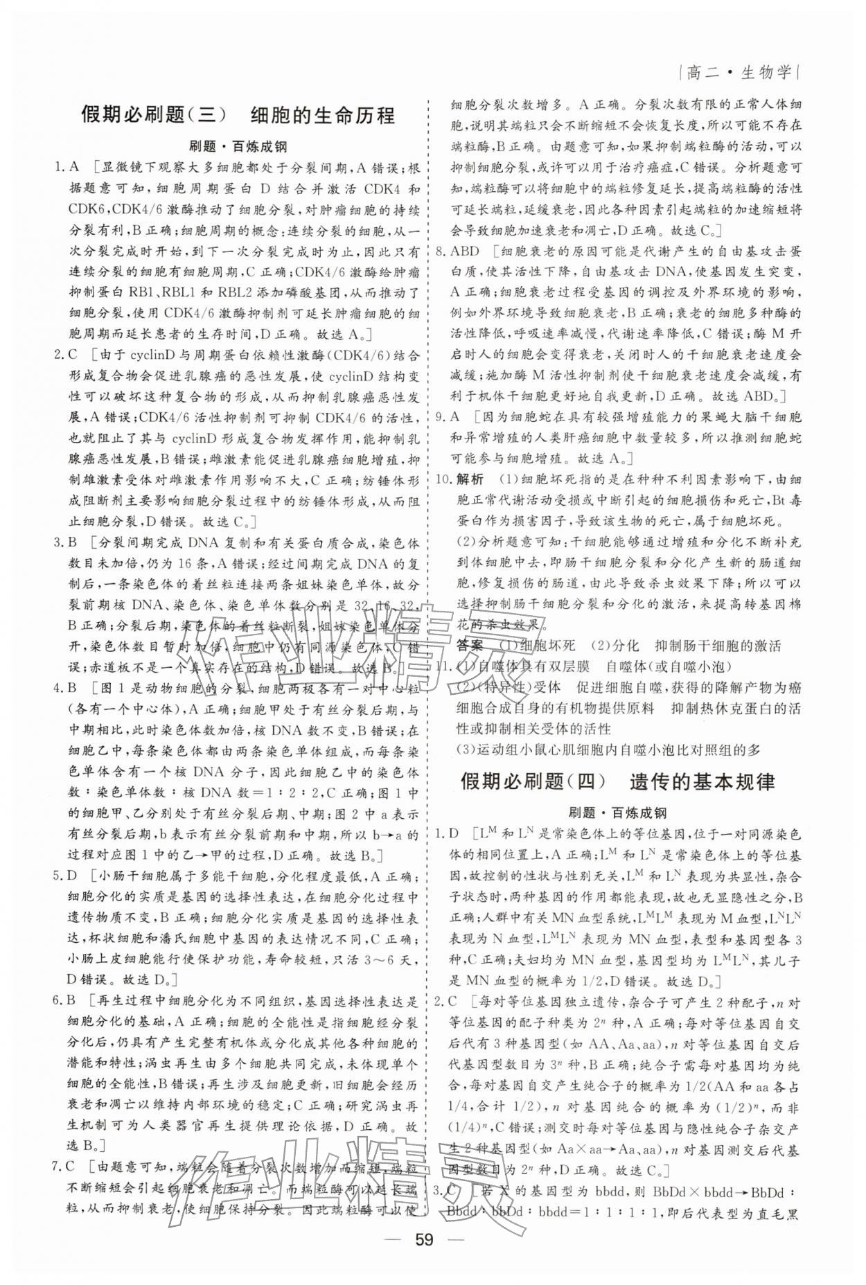 2026年薪火文化假期必刷題高二生物&nbsp;第3頁(yè)