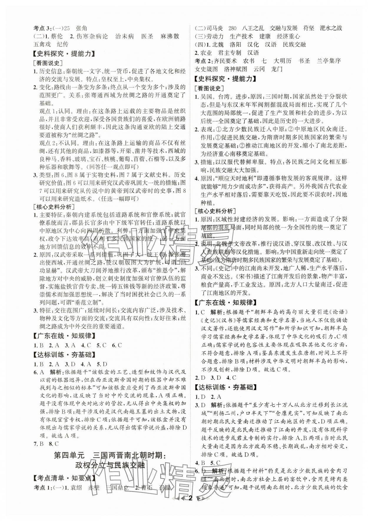 2025年金鑰匙贏戰(zhàn)中考?xì)v史廣東專版 第2頁