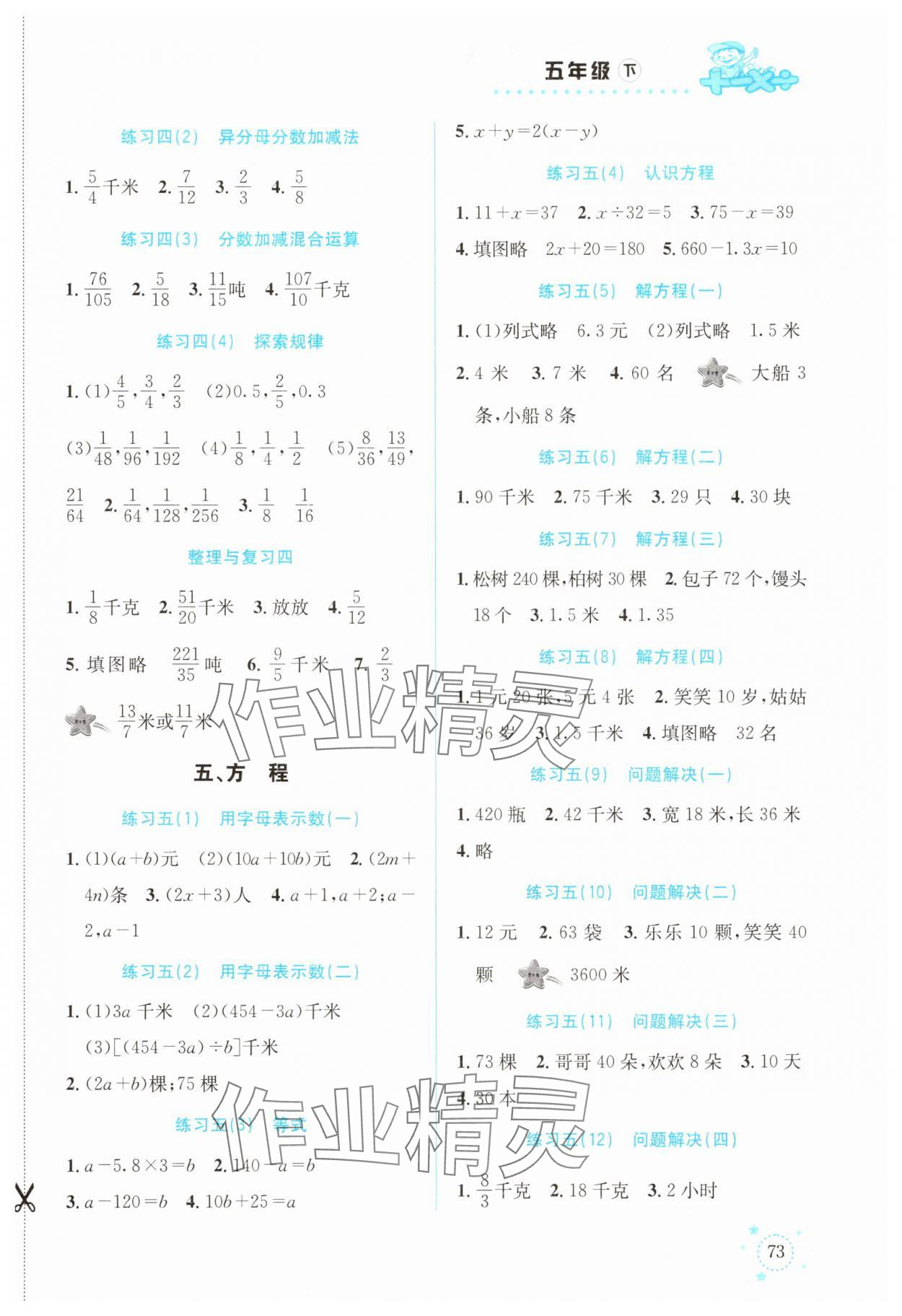 2025年解决问题专项训练五年级数学下册西师大版 第3页