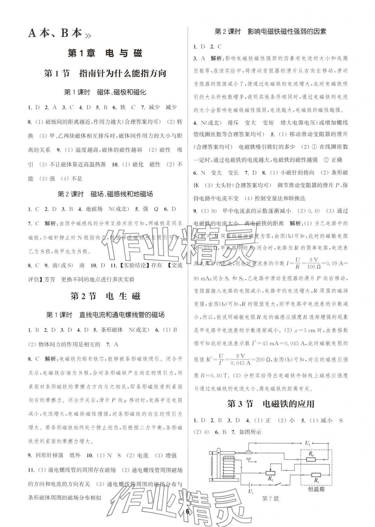 2025年通城學典課時作業(yè)本八年級科學下冊浙教版 第6頁