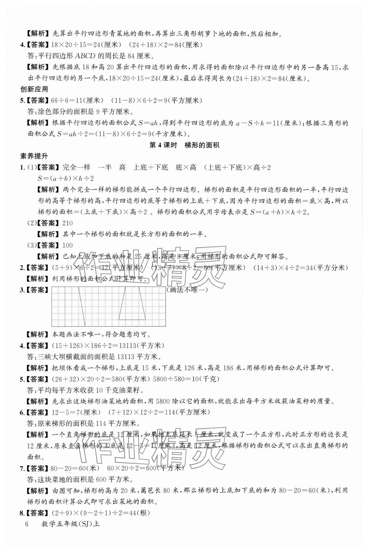 2023年素養(yǎng)天天練五年級(jí)數(shù)學(xué)上冊(cè)蘇教版 參考答案第6頁(yè)