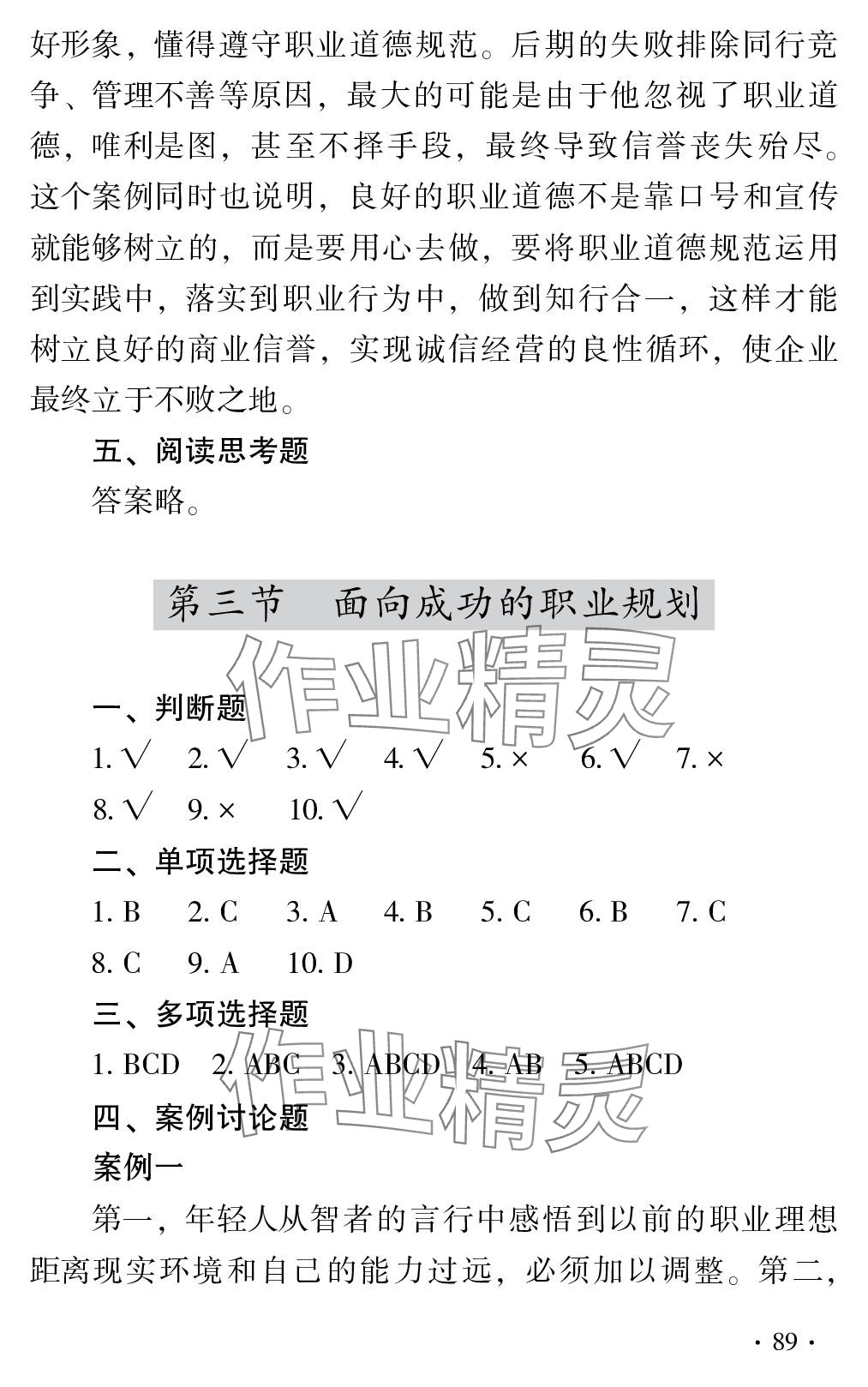 2023年德育习题册高中道德与法治第二版第三册&nbsp;参考答案第4页