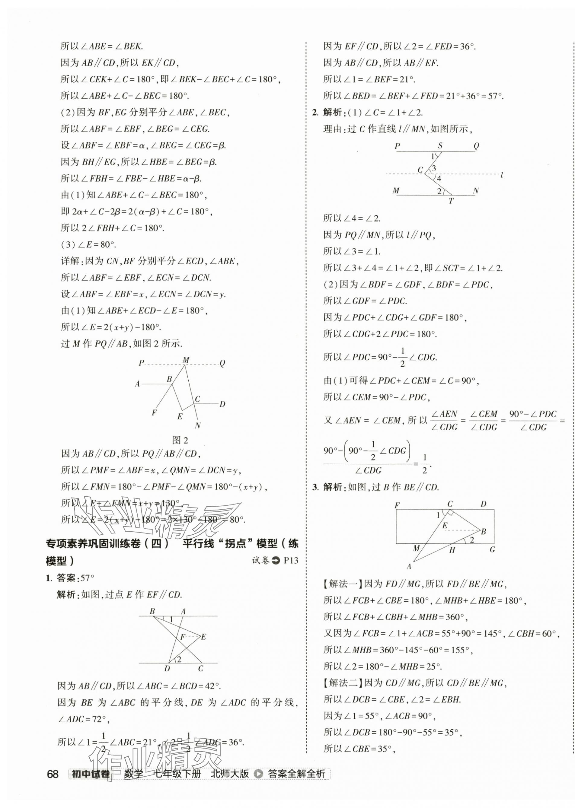 2025年5年中考3年模擬七年級數(shù)學下冊北師大版 第11頁