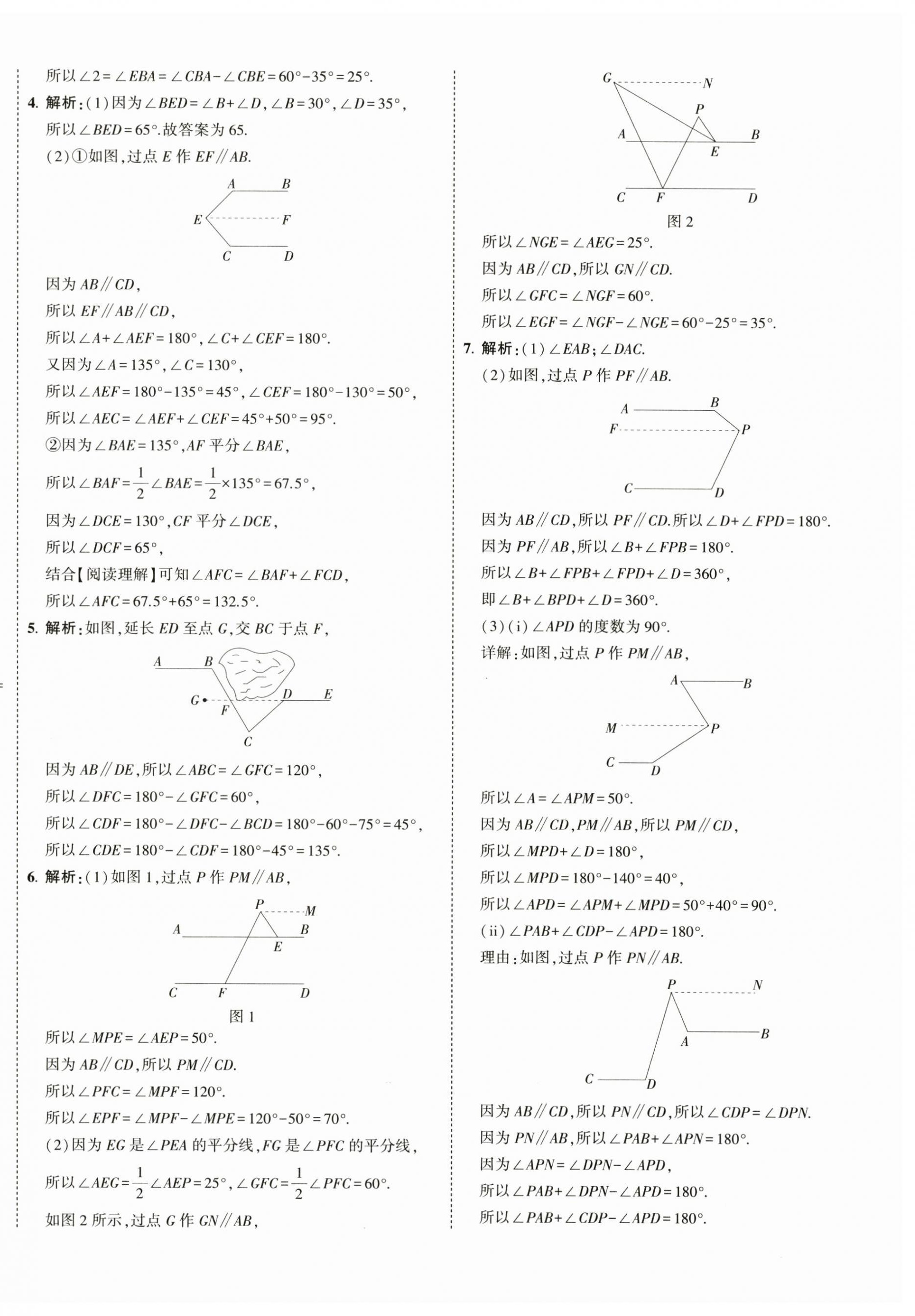 2025年5年中考3年模擬七年級數(shù)學下冊北師大版 第12頁