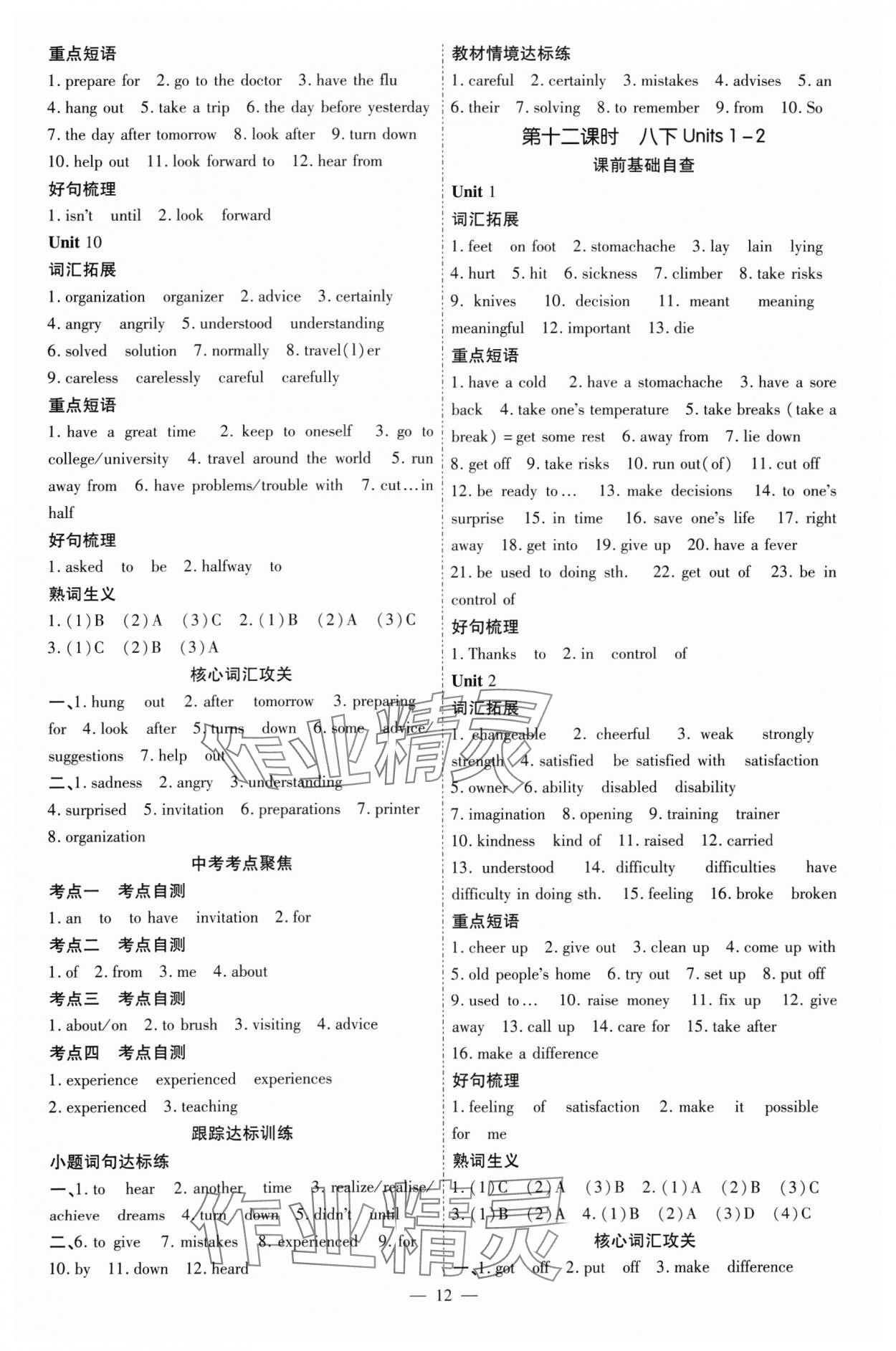 2025年中考必備云南美術出版社英語貴州專版 參考答案第12頁