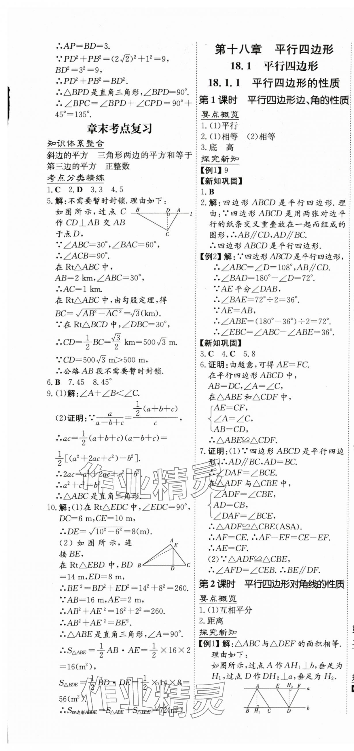 2025年初中同步學(xué)習(xí)導(dǎo)與練導(dǎo)學(xué)探究案八年級數(shù)學(xué)下冊人教版 第7頁