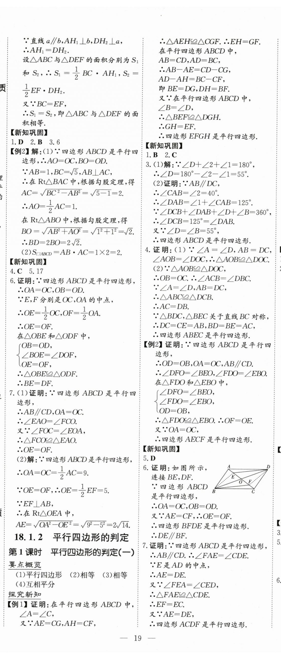 2025年初中同步學習導與練導學探究案八年級數學下冊人教版 第8頁