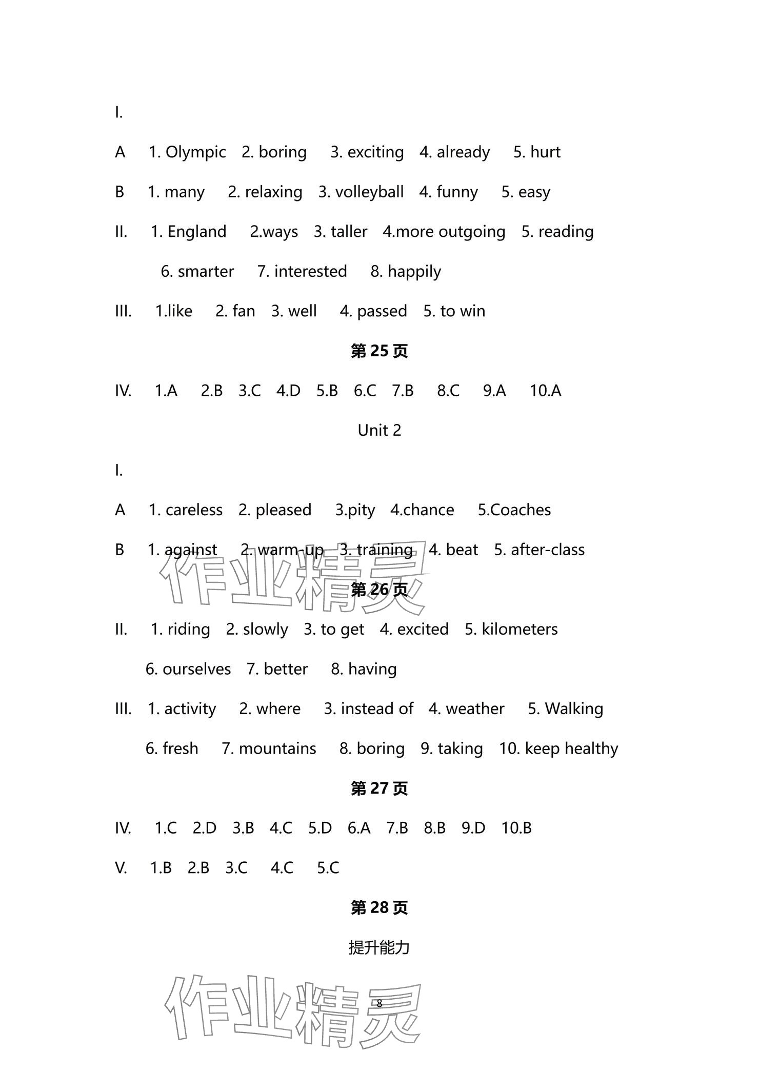 2024年學(xué)習(xí)之友八年級(jí)英語上冊(cè)外研版 參考答案第8頁