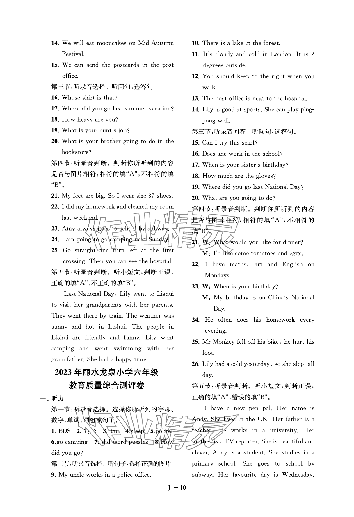 2025年小學(xué)畢業(yè)沖刺卷英語(yǔ) 參考答案第14頁(yè)