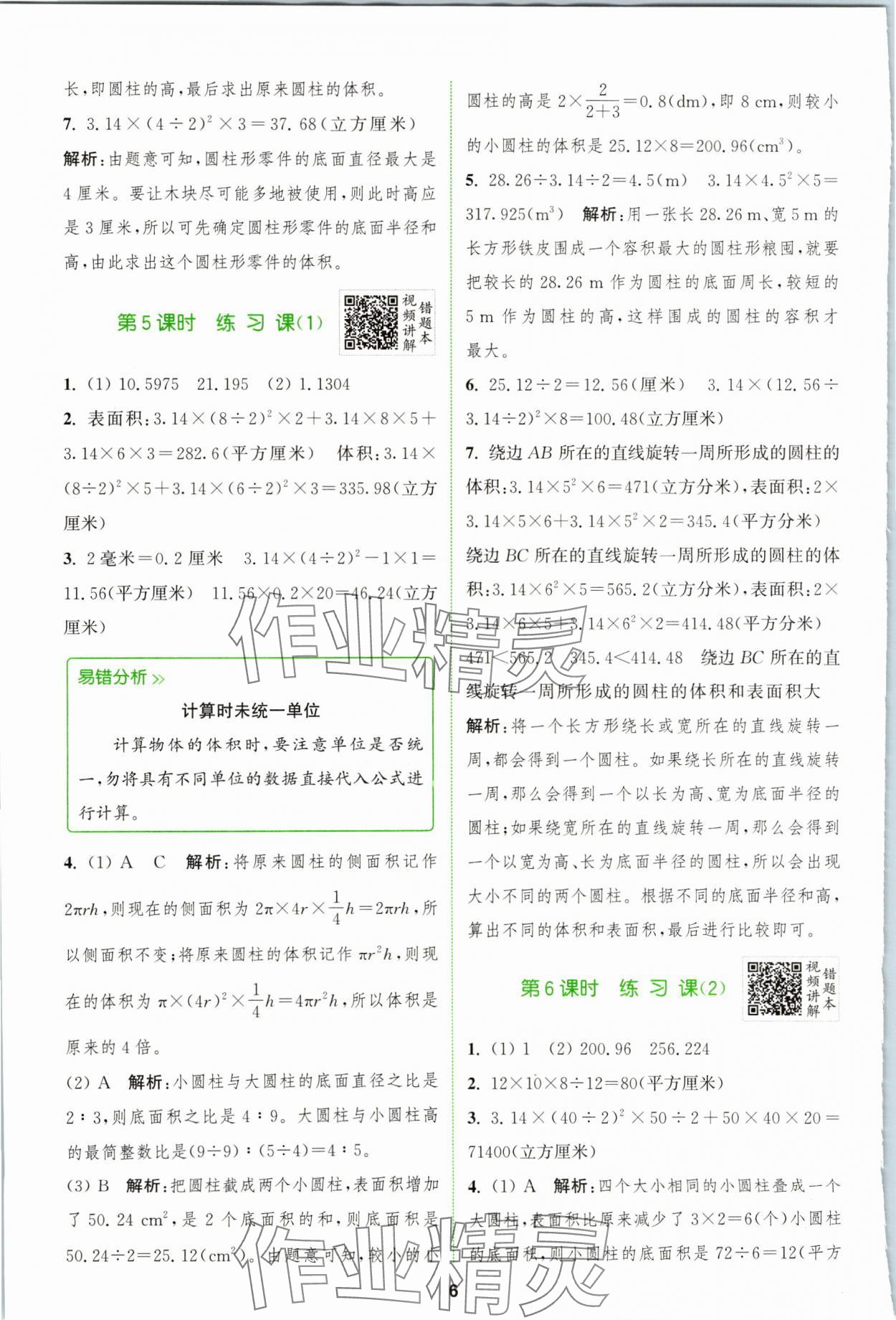 2024年拔尖特训六年级数学下册苏教版 第6页