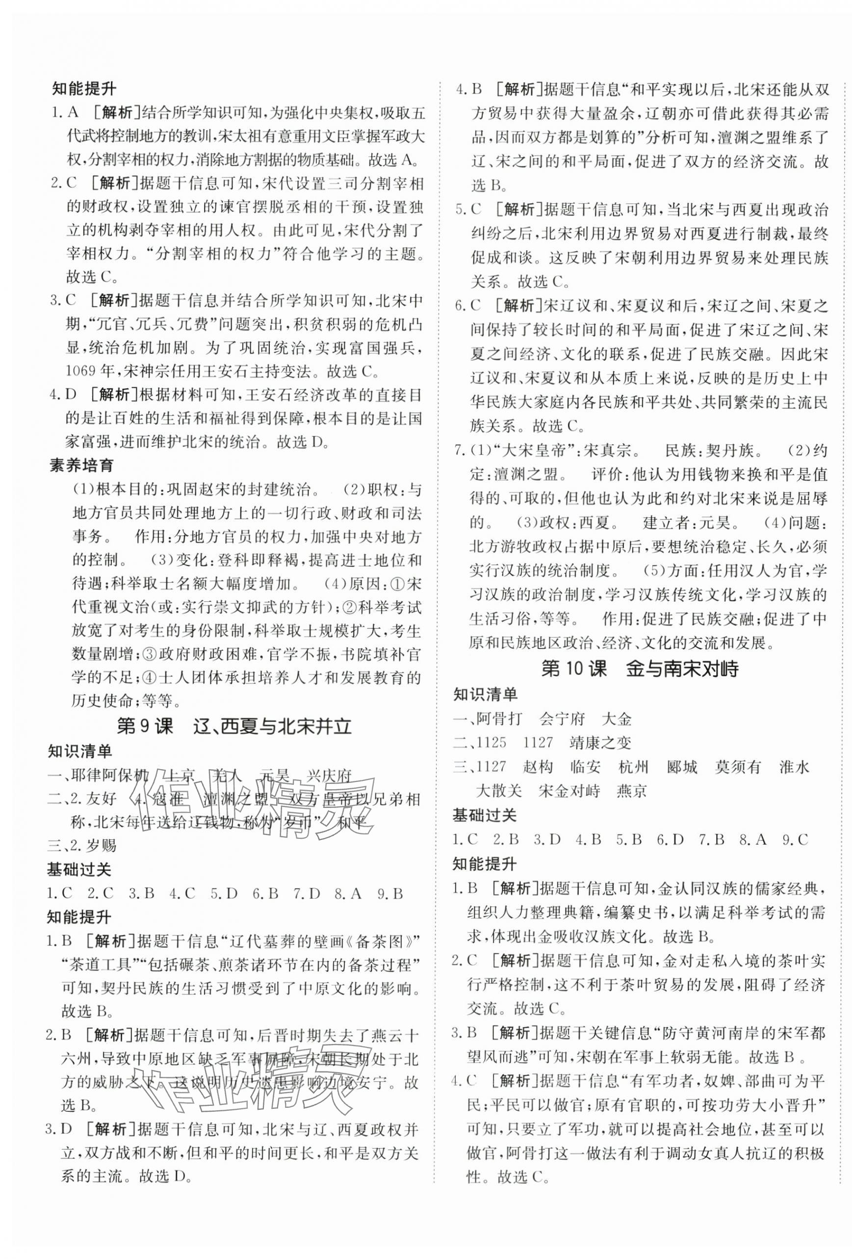 2025年同行學案學練測六年級歷史下冊人教版五四制 第5頁