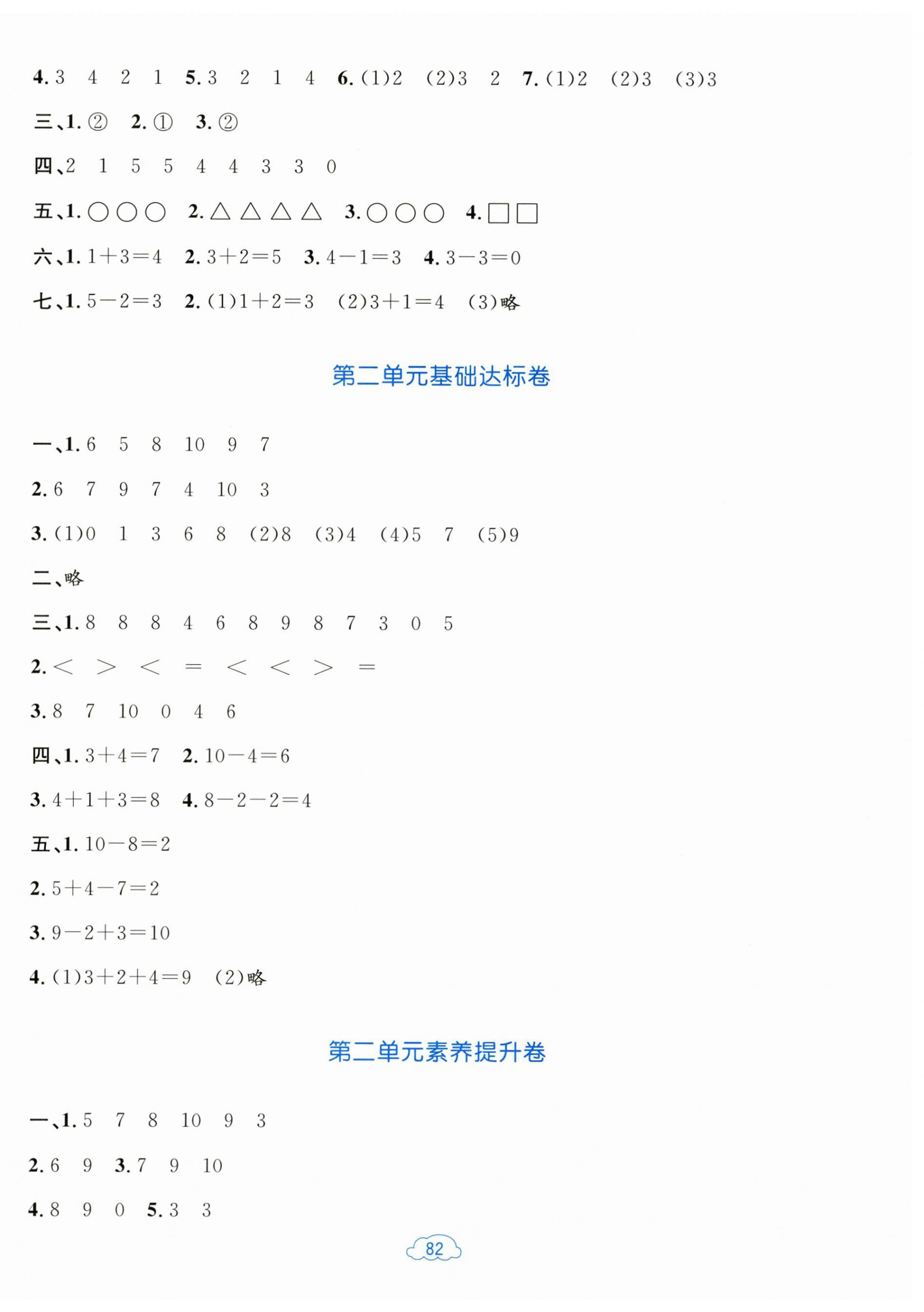2025年学习目标与检测同步测试卷一年级数学上册人教版 第2页