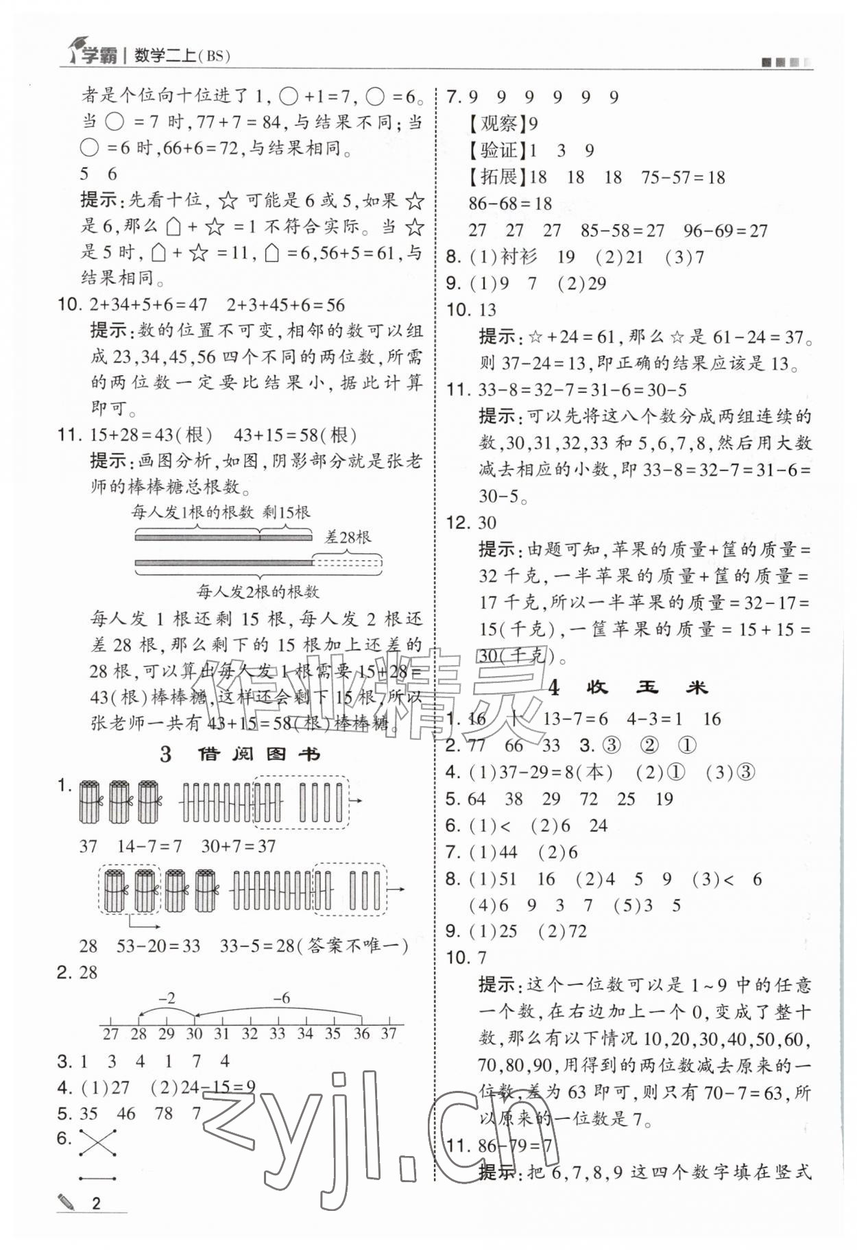 2026年学霸二年级数学上册北师大版&nbsp;第2页