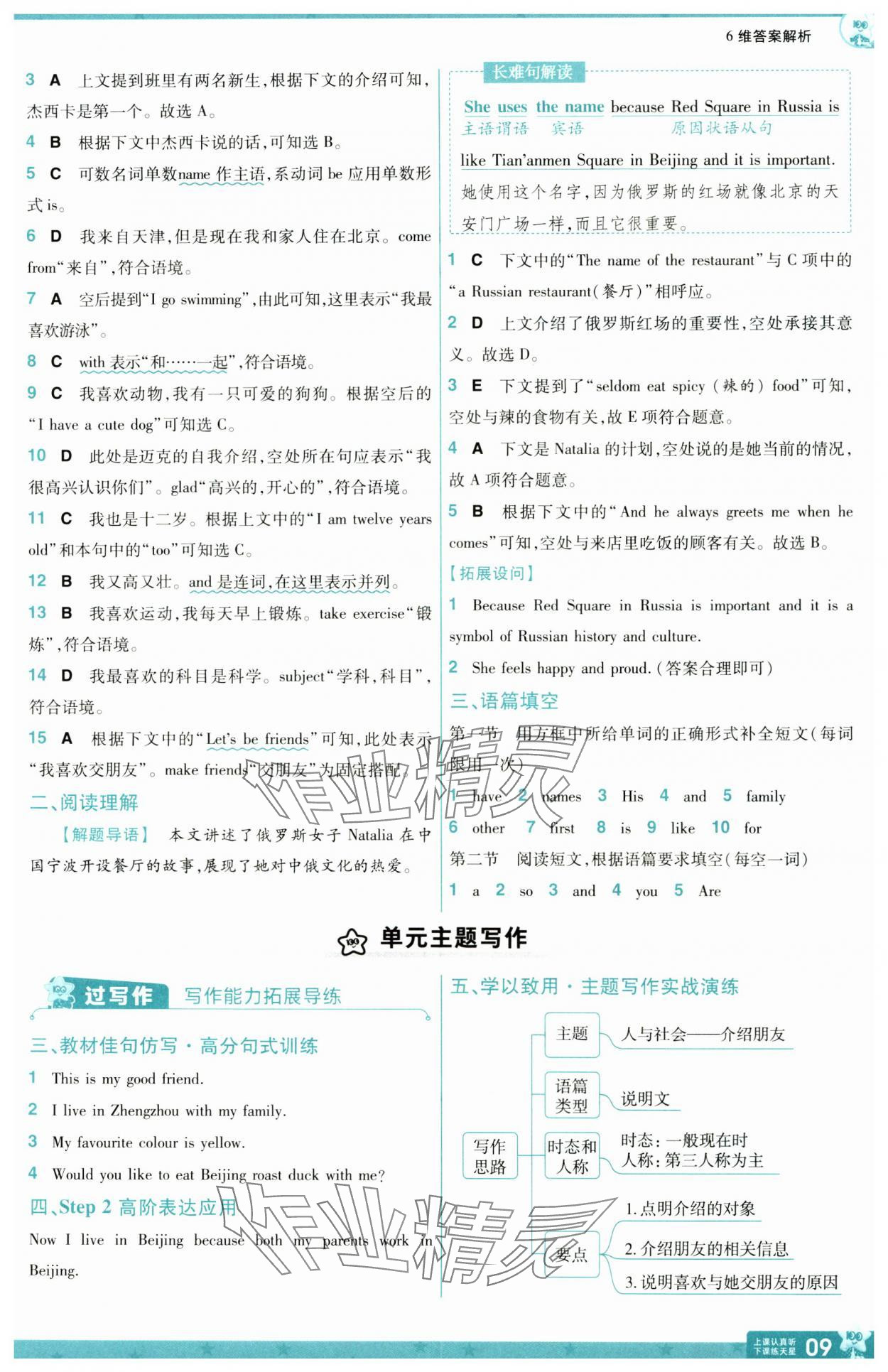 2025年一遍过七年级英语上册人教版河南专版 第9页