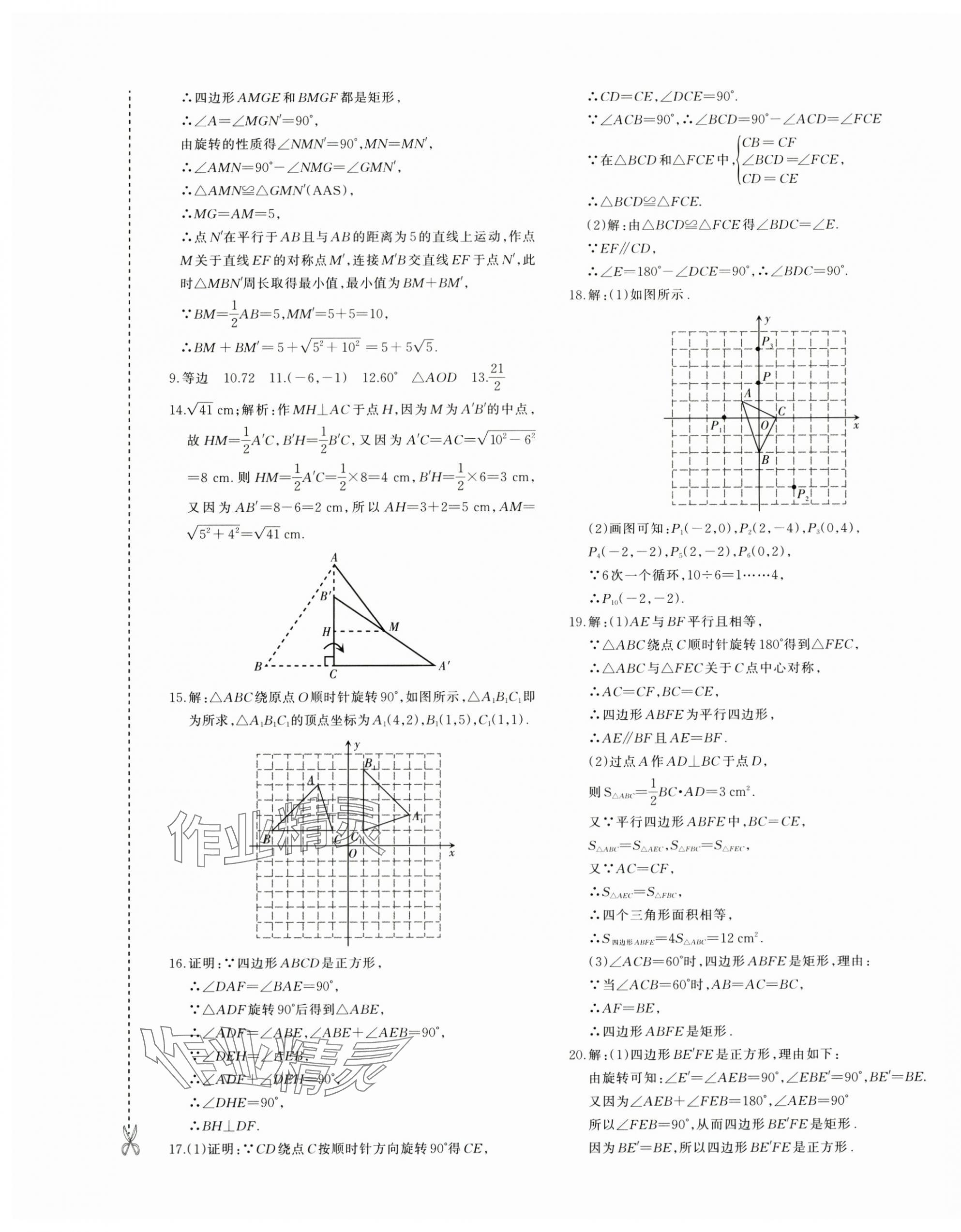2025年优学1+1评价与测试九年级数学全一册人教版 参考答案第5页
