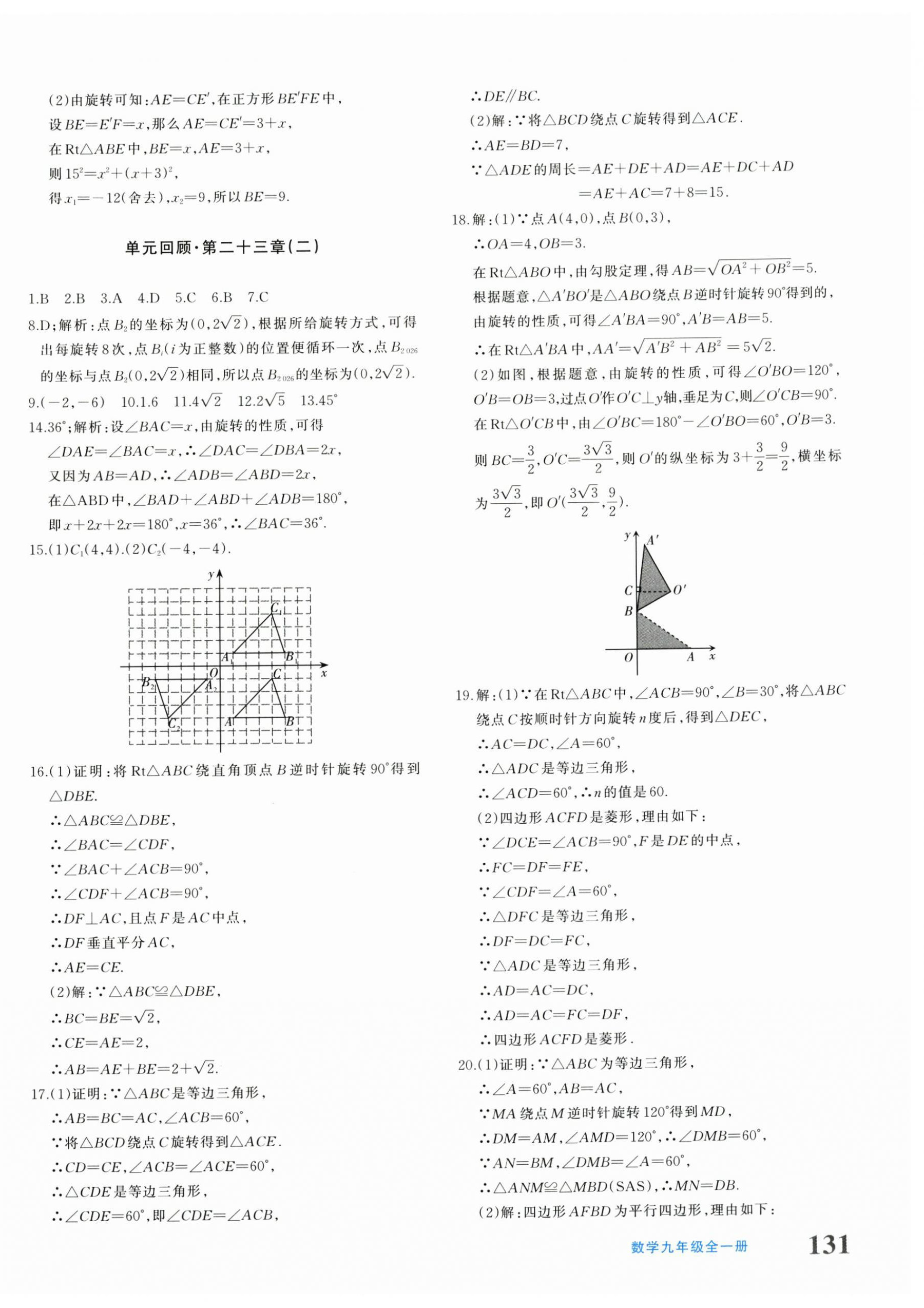 2025年优学1+1评价与测试九年级数学全一册人教版 参考答案第6页