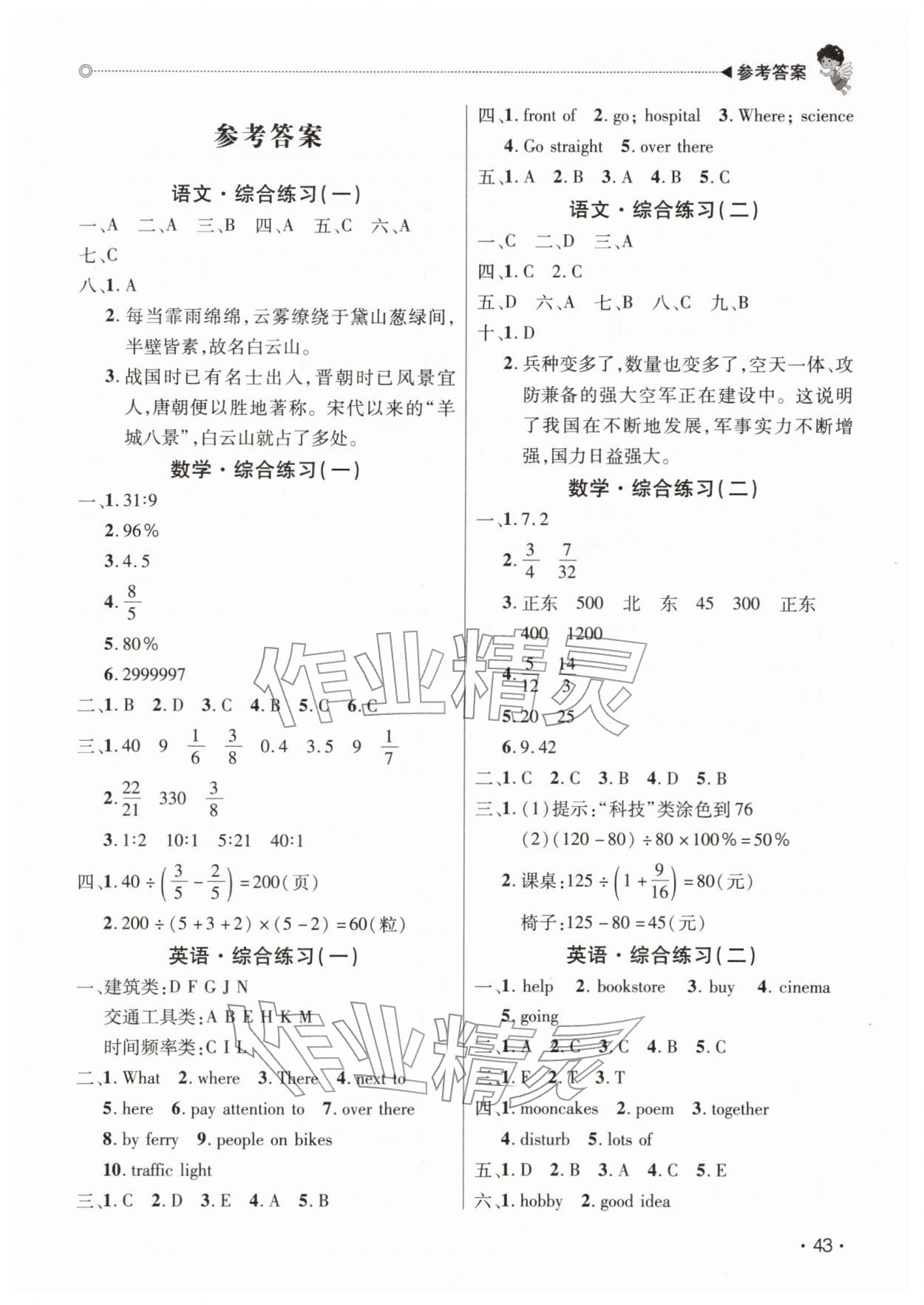 2026年快乐宝贝假期园地寒假六年级综合&nbsp;第1页