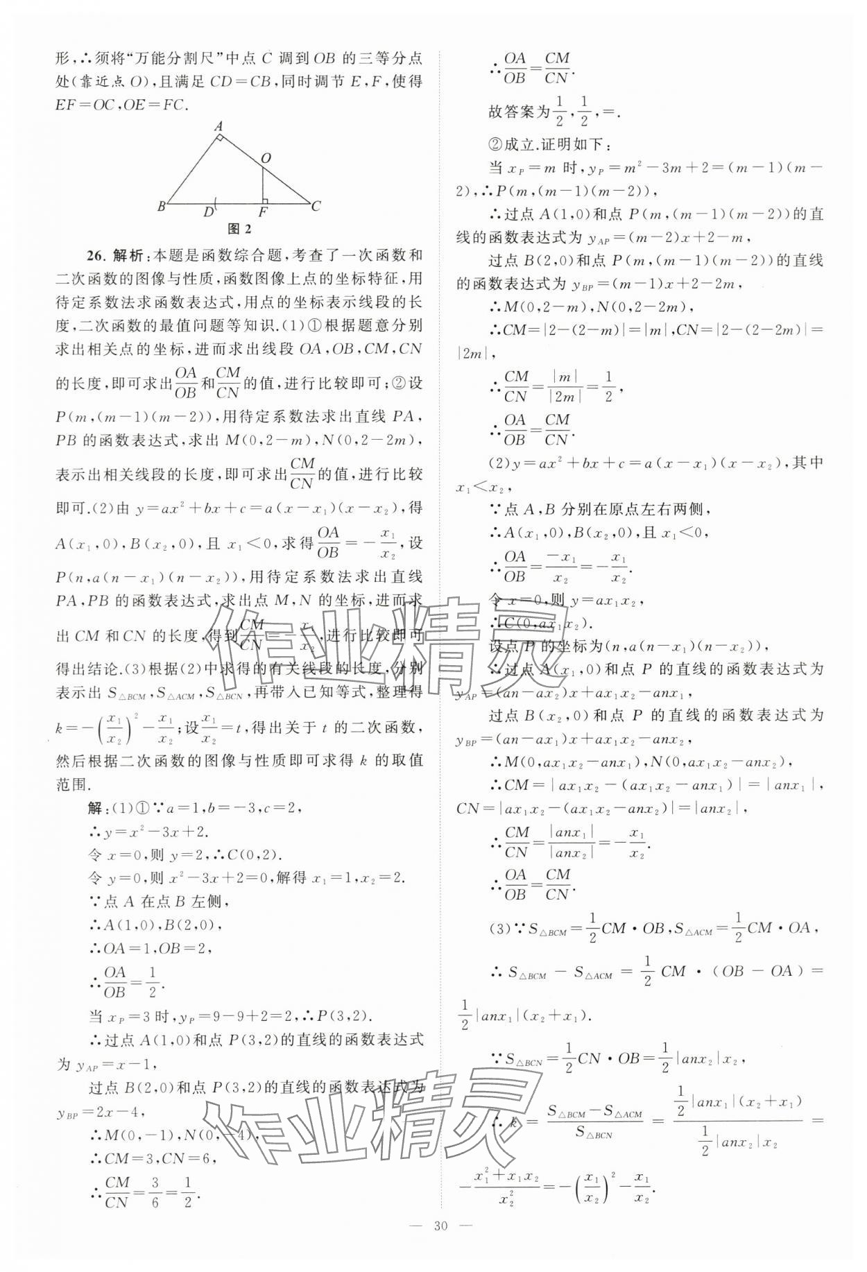 2024年江蘇13大市中考28套卷中考數(shù)學(xué) 第30頁