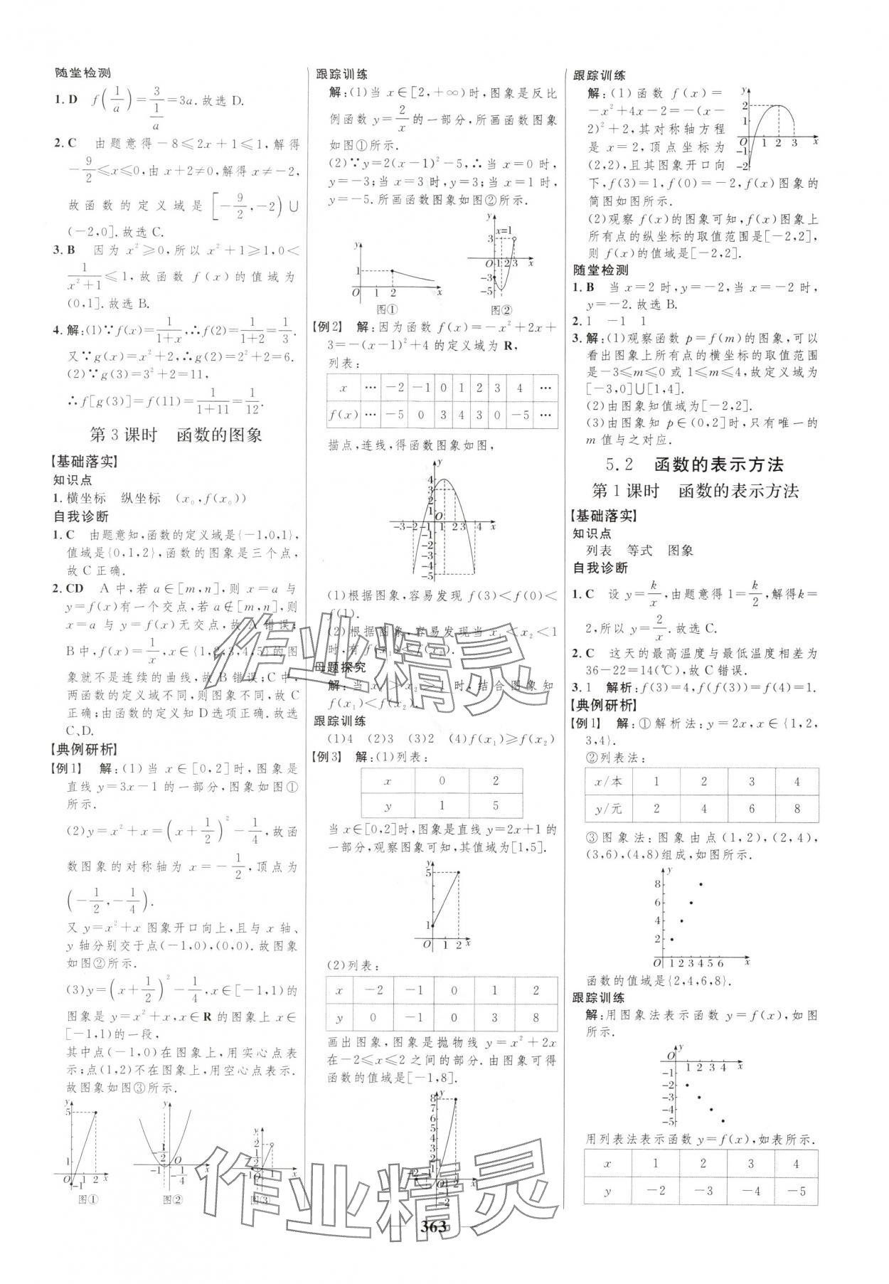 2025年三维设计高中数学必修第一册苏教版 第19页