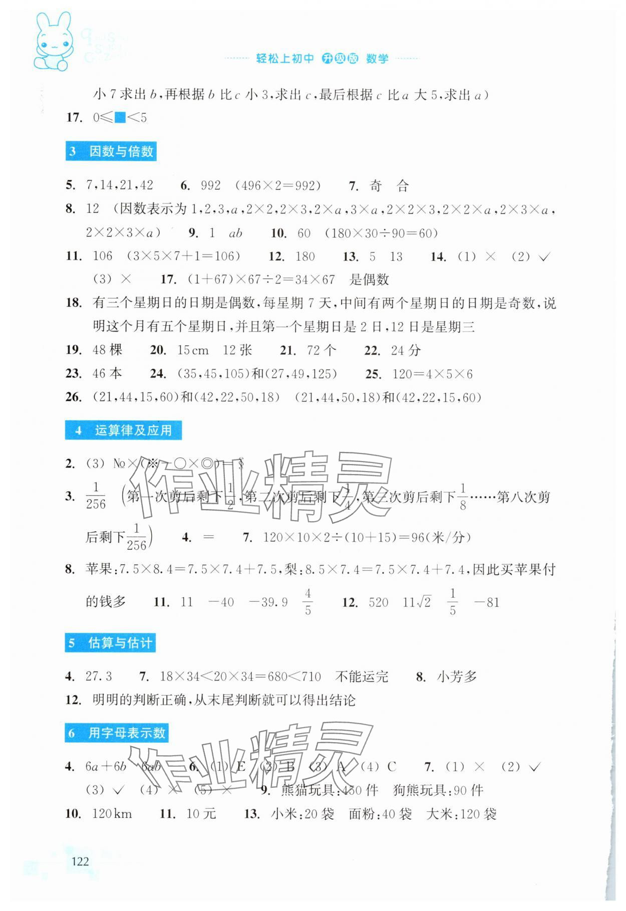 2025年輕松上初中數(shù)學(xué)升級(jí)版浙江教育出版社 第2頁(yè)