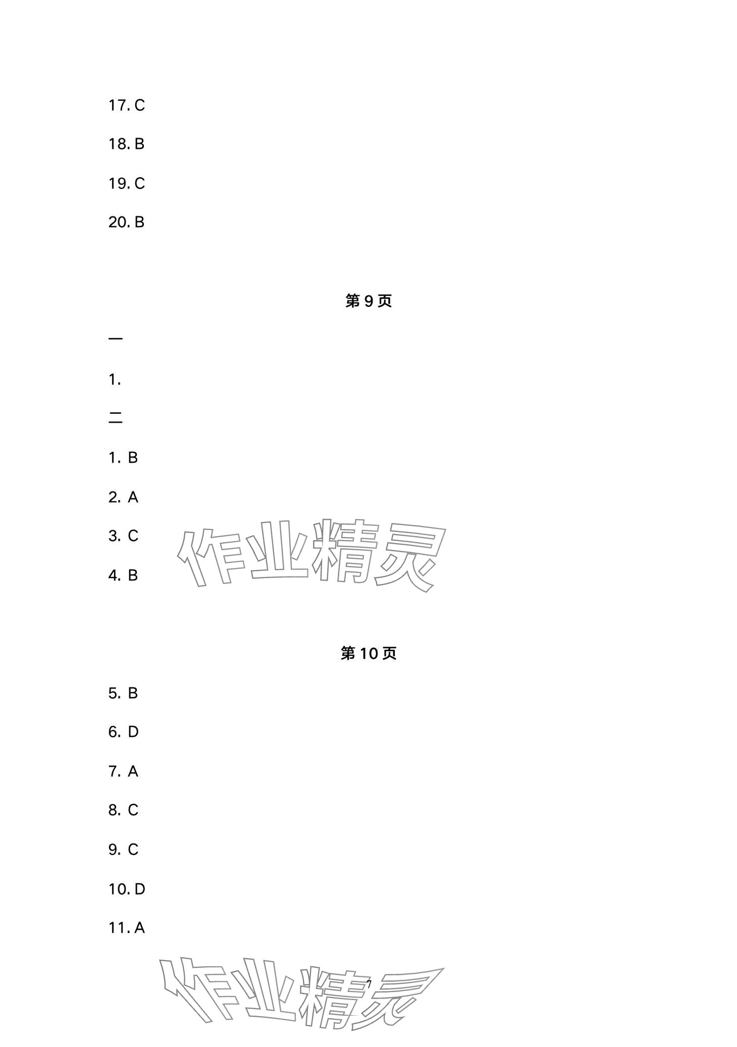 2024年天天學(xué)天天練中職英語&nbsp;第7頁