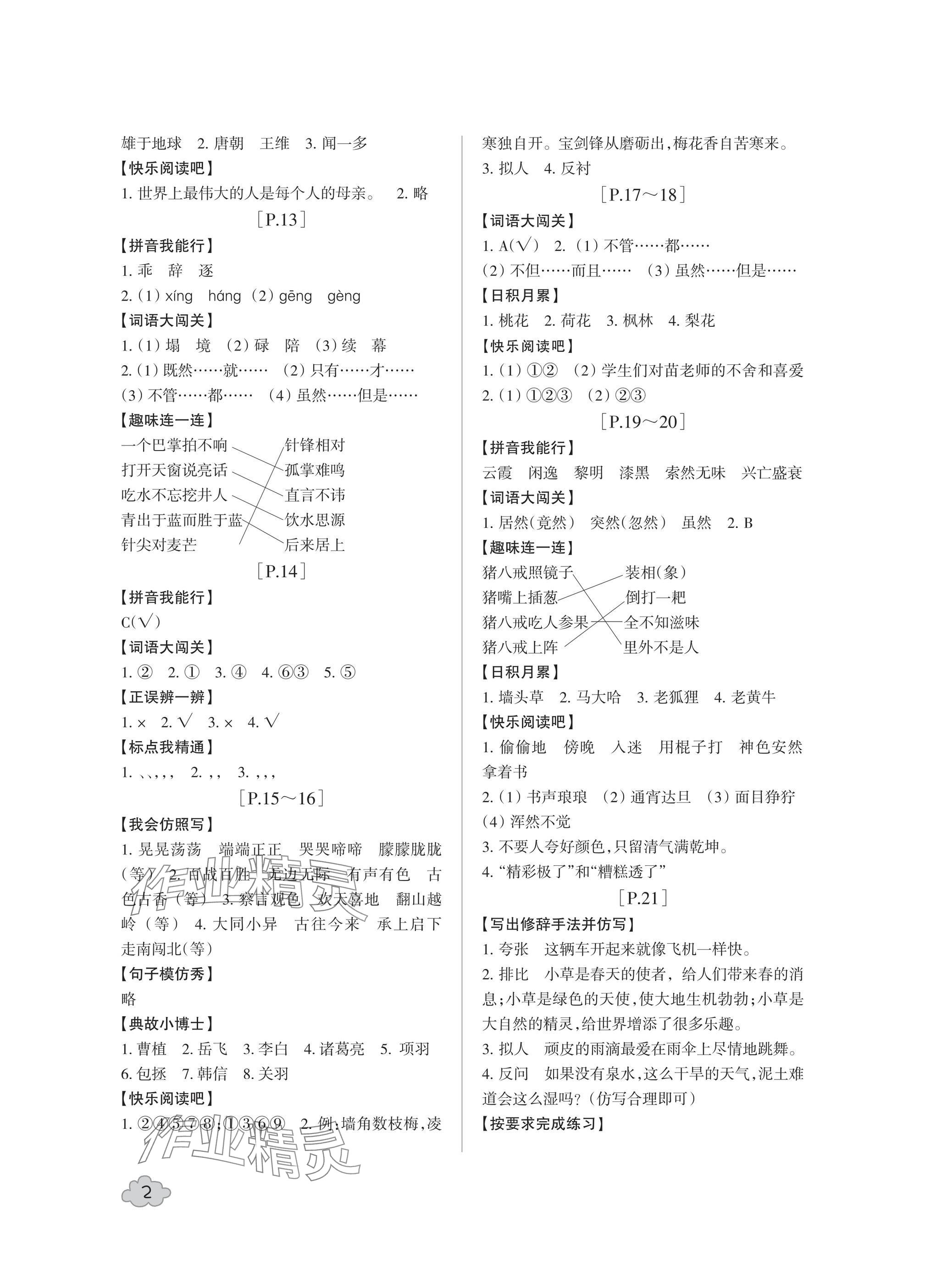 2025年寒假學(xué)與練浙江少年兒童出版社五年級合訂本 參考答案第2頁