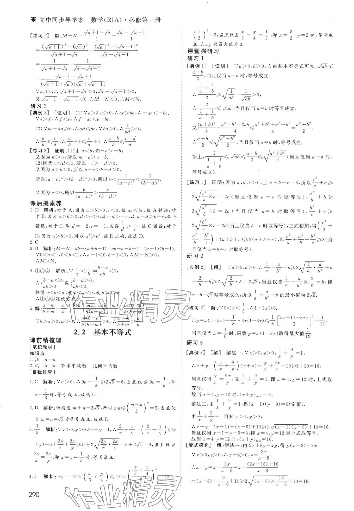 2024年名師伴你行高中同步導(dǎo)學(xué)案高中數(shù)學(xué)必修第一冊(cè)人教A版 第8頁