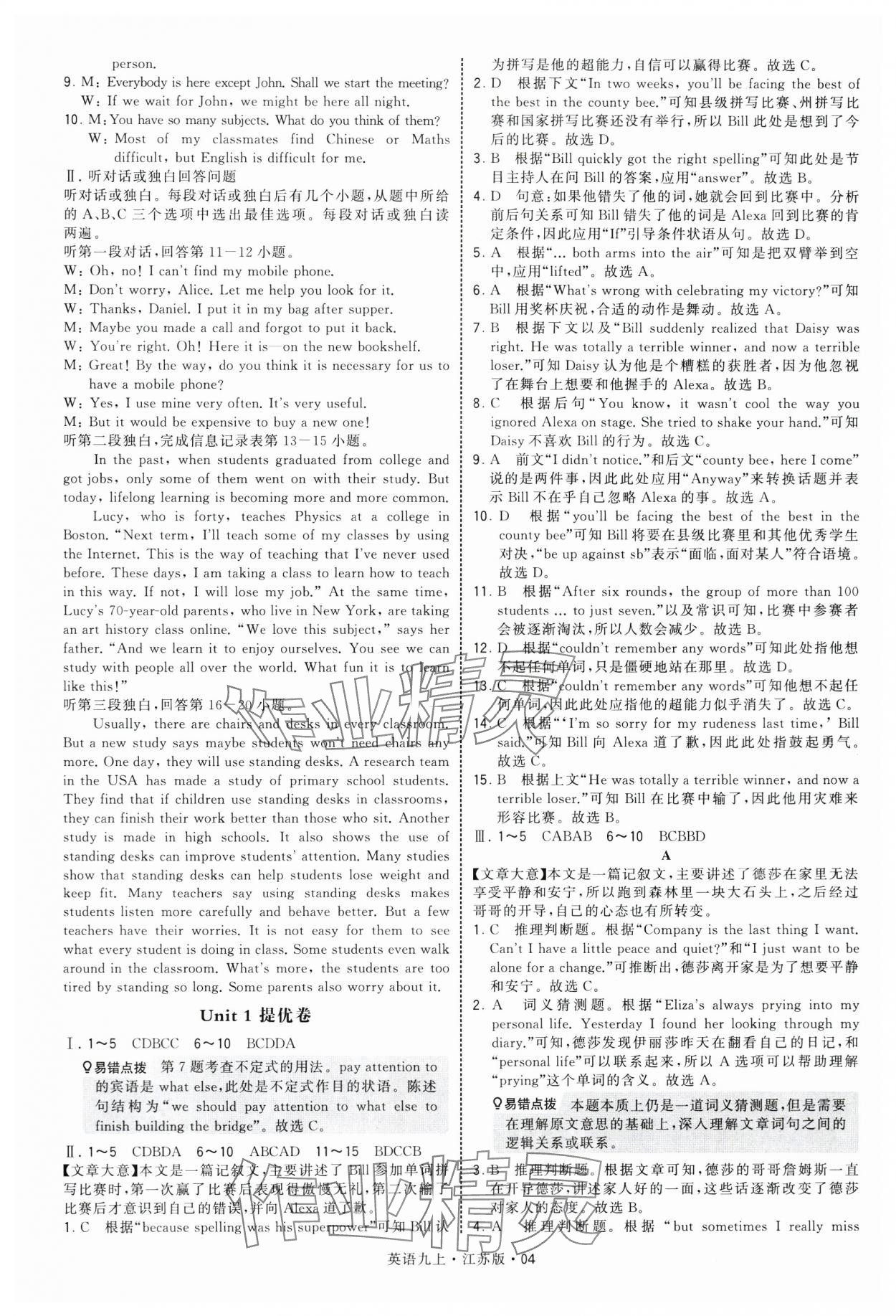 2025年學(xué)霸題中題九年級英語上冊譯林版 第4頁