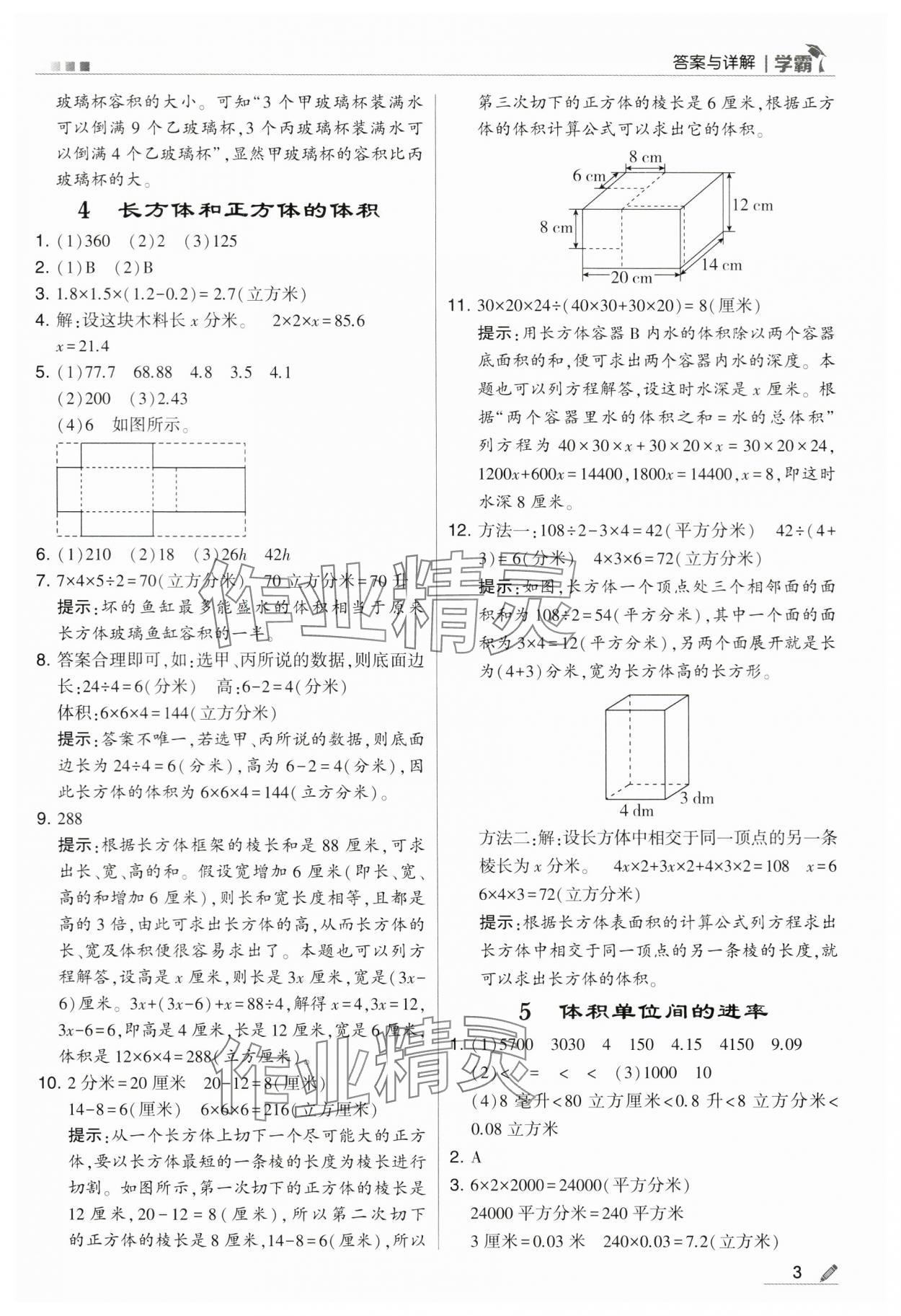 2024年學(xué)霸甘肅少年兒童出版社六年級(jí)數(shù)學(xué)上冊(cè)蘇教版 第3頁(yè)