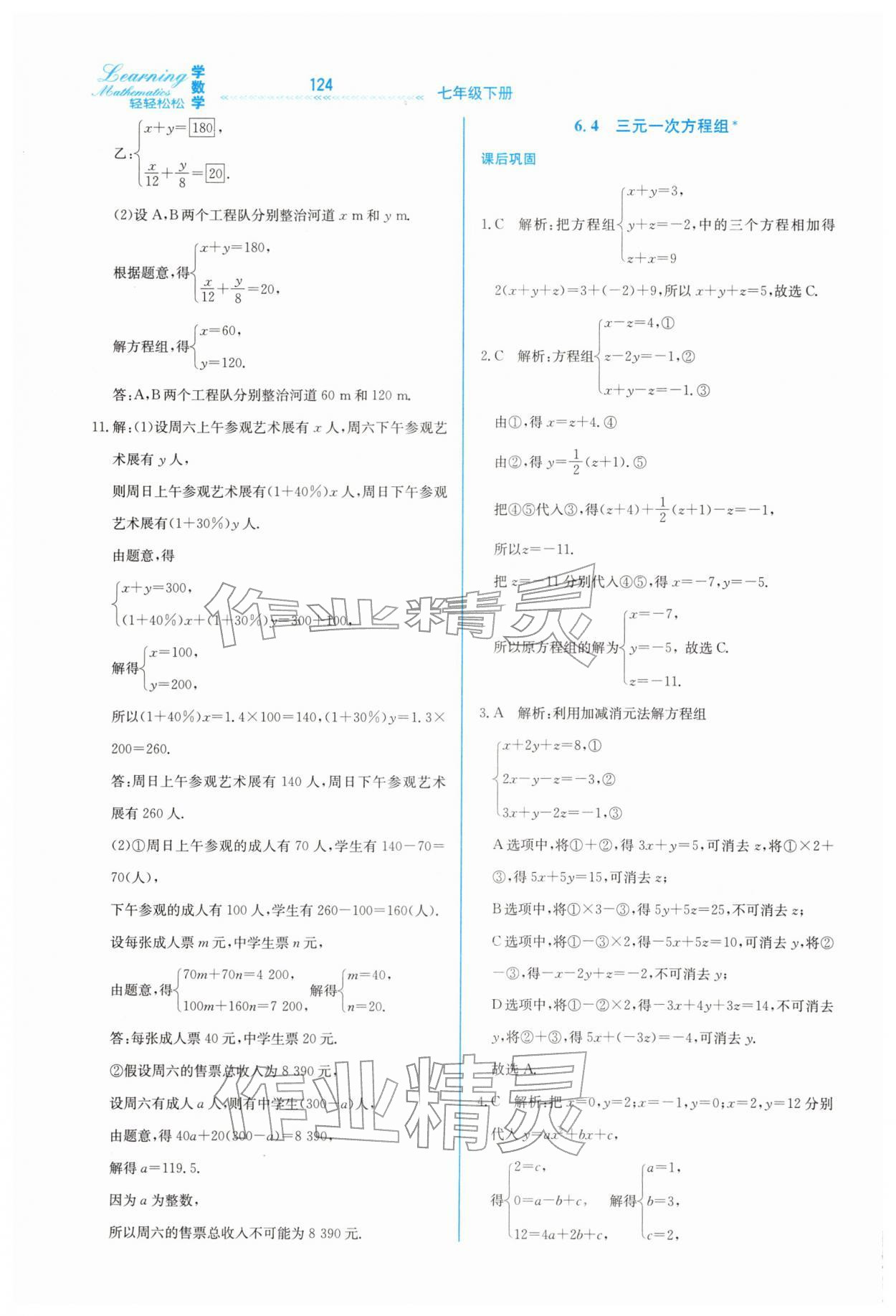 2026年轻轻松松七年级数学下册冀教版&nbsp;第8页