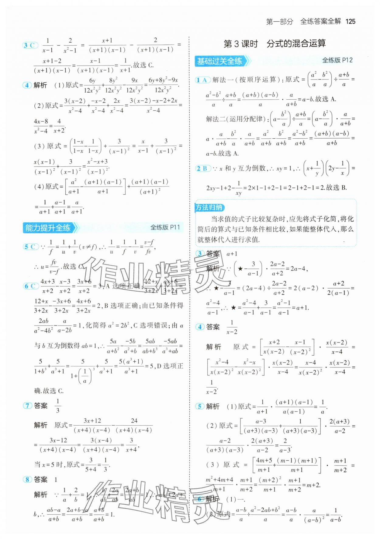 2024年5年中考3年模擬初中數(shù)學(xué)八年級上冊湘教版 第7頁