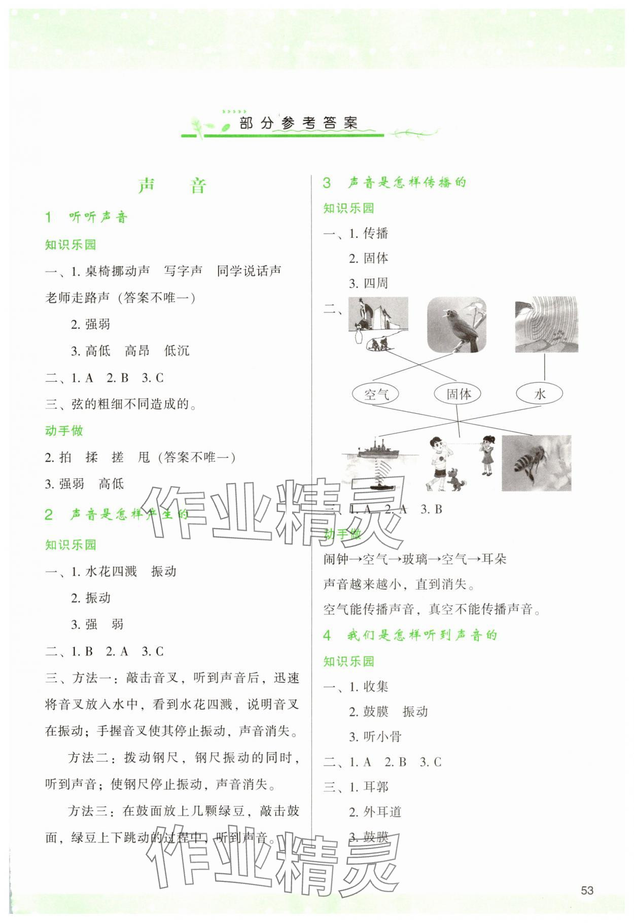 2025年新课程学习与评价四年级科学上册教科版 第1页