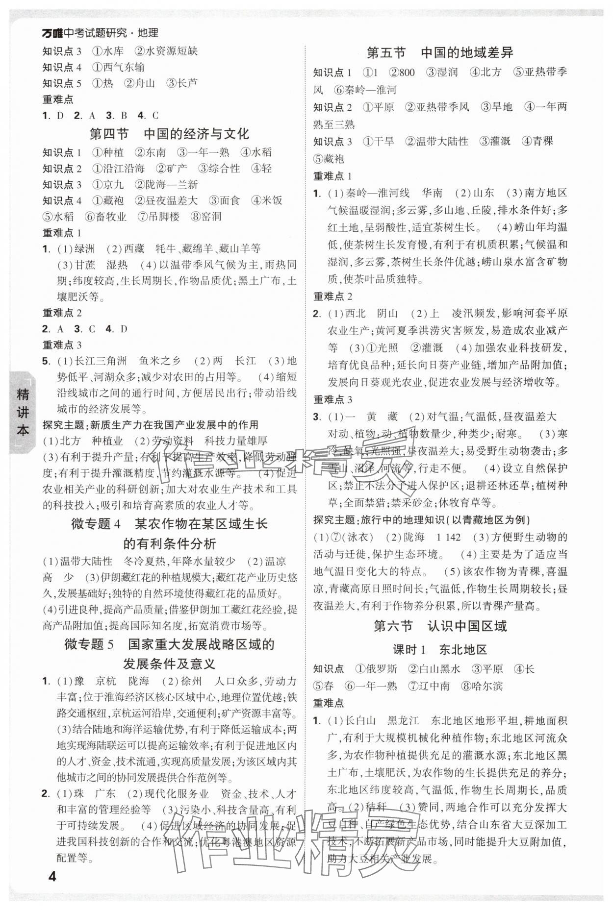 2025年万唯中考试题研究地理徐州专版 参考答案第4页