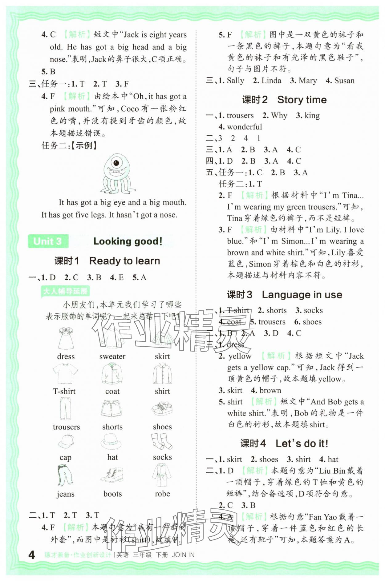 2025年王朝霞德才兼?zhèn)渥鳂I(yè)創(chuàng)新設計三年級英語下冊劍橋版 第4頁