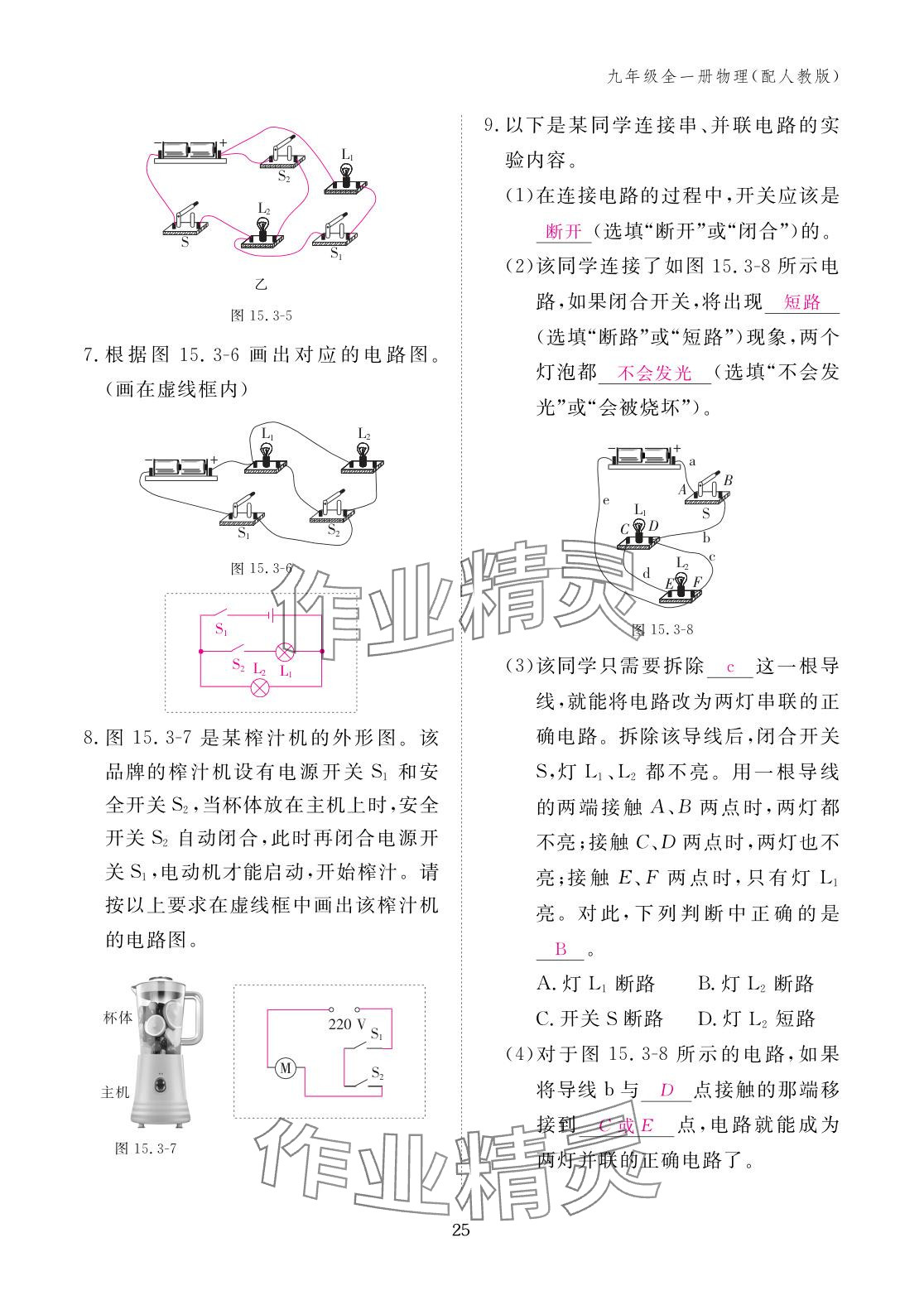 2025年作业本江西教育出版社九年级物理全一册人教版 参考答案第25页