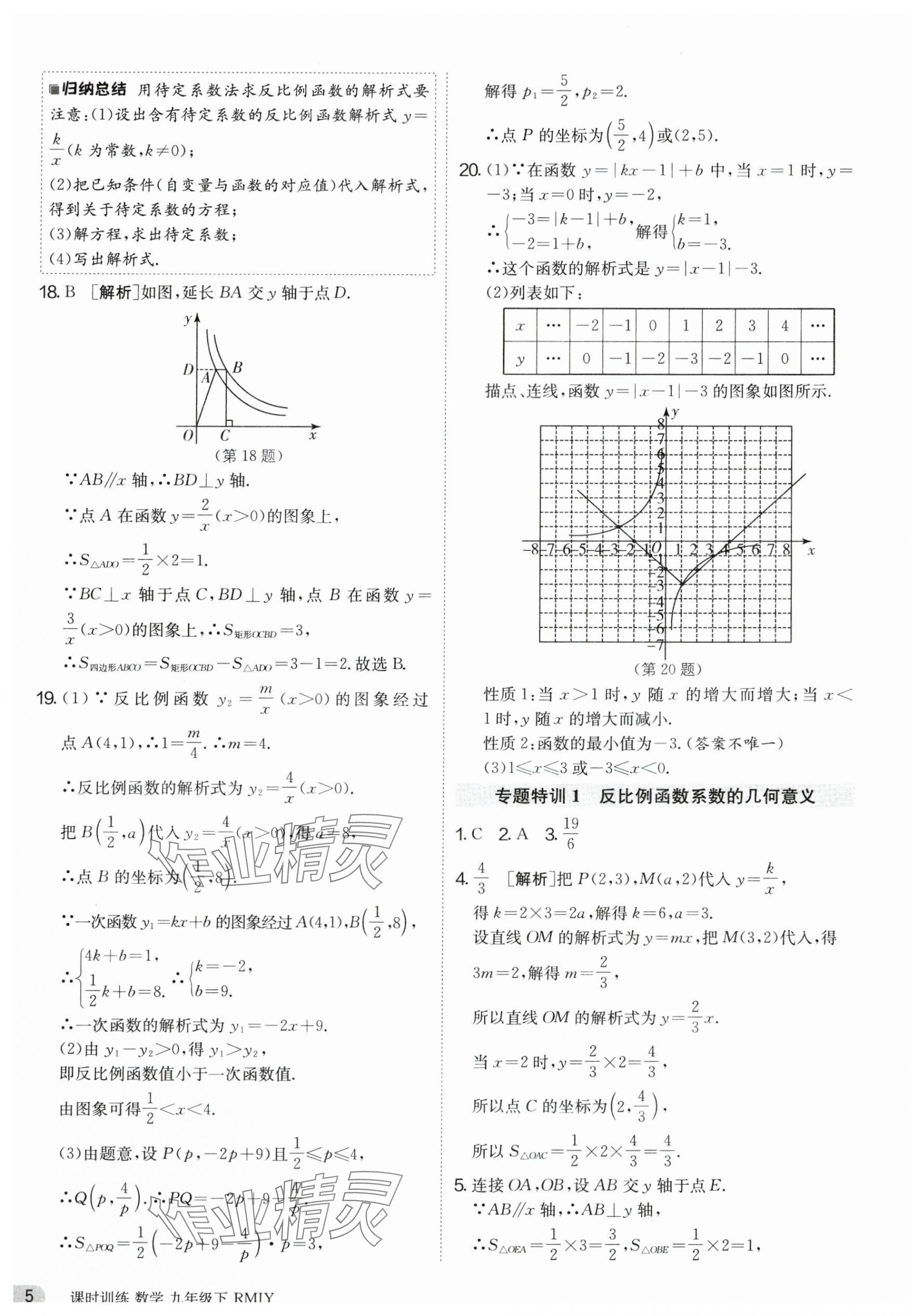 2025年課時訓練九年級數(shù)學下冊人教版江蘇人民出版社 第5頁