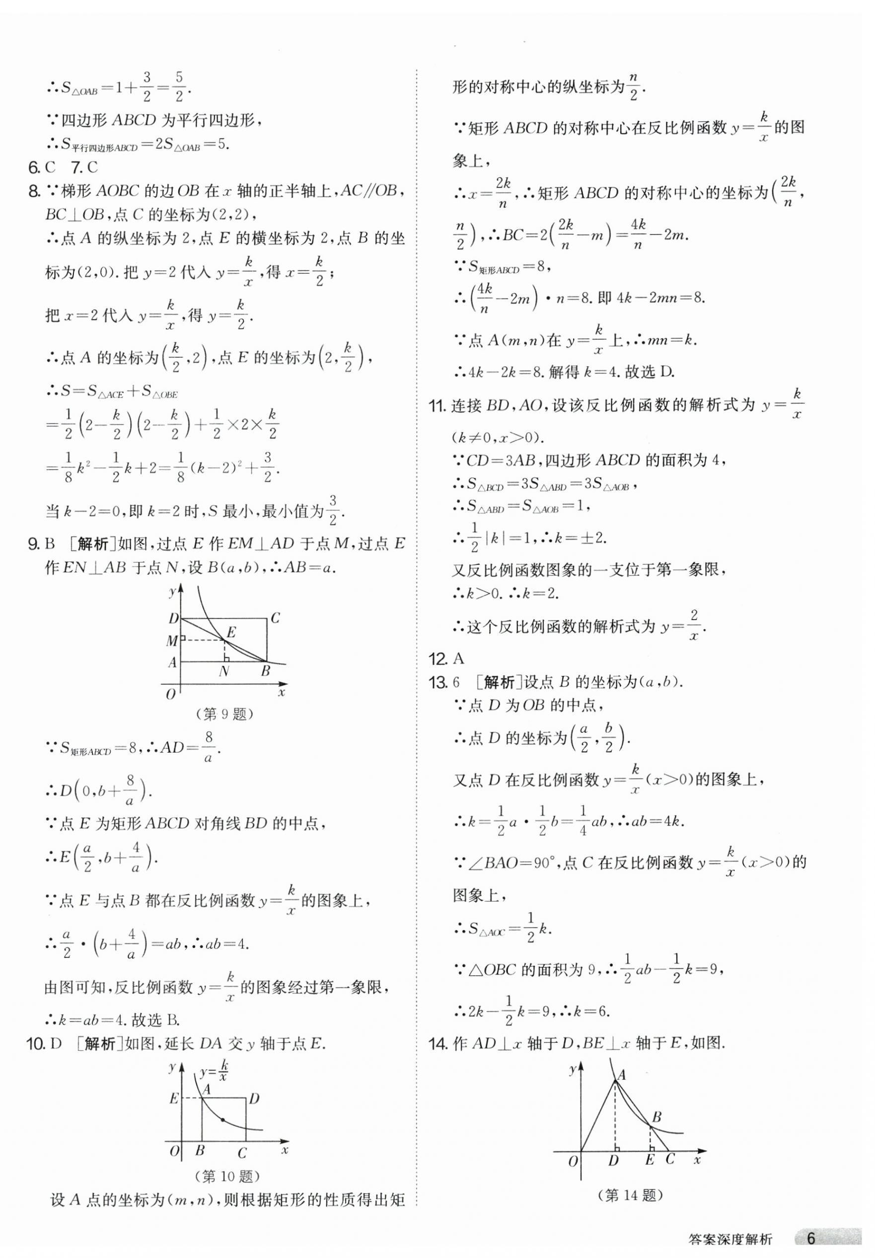 2025年課時(shí)訓(xùn)練九年級(jí)數(shù)學(xué)下冊(cè)人教版江蘇人民出版社 第6頁