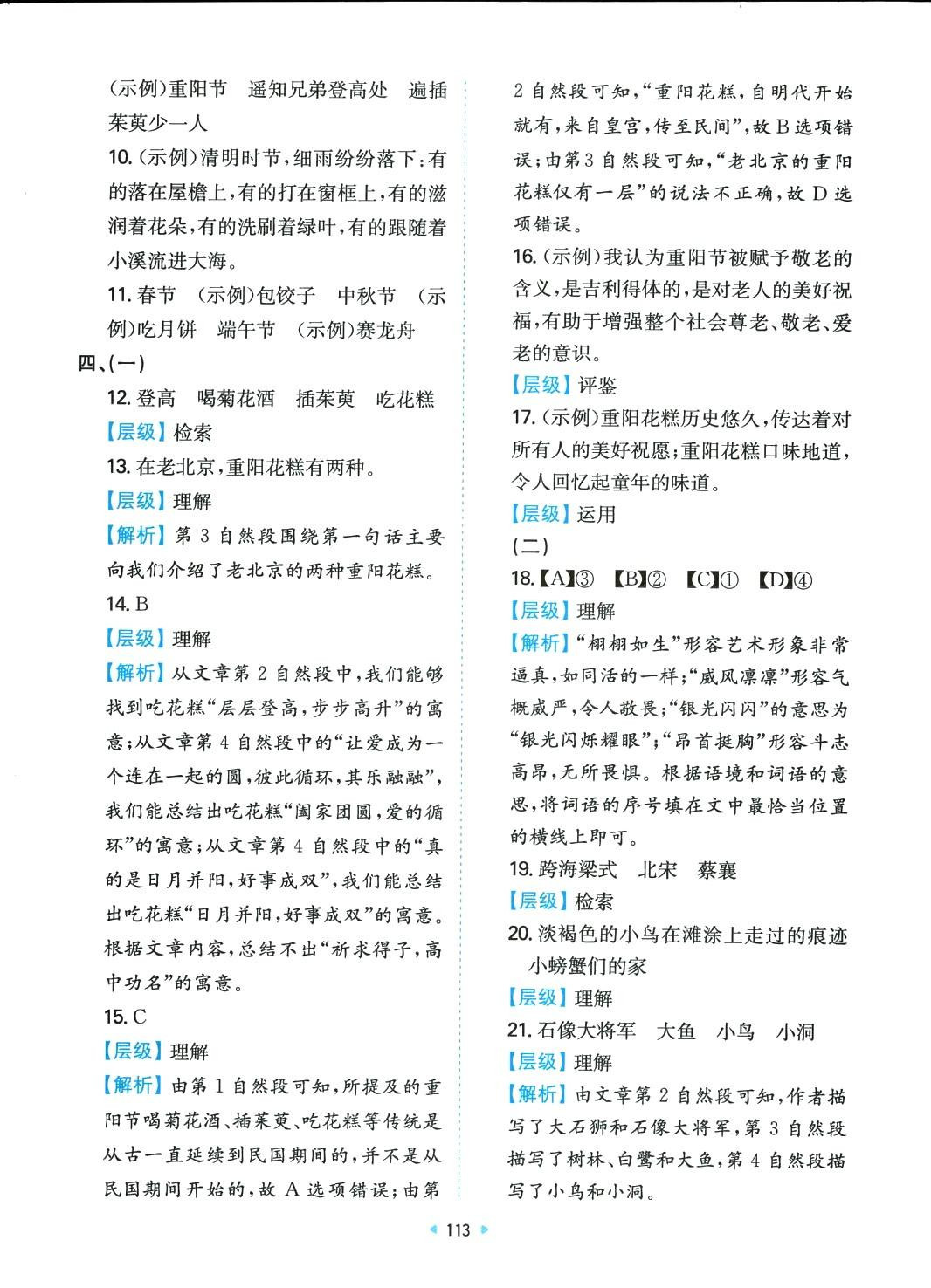 2024年一本同步培優(yōu)新卷三年級(jí)語文下冊(cè)人教版 第5頁