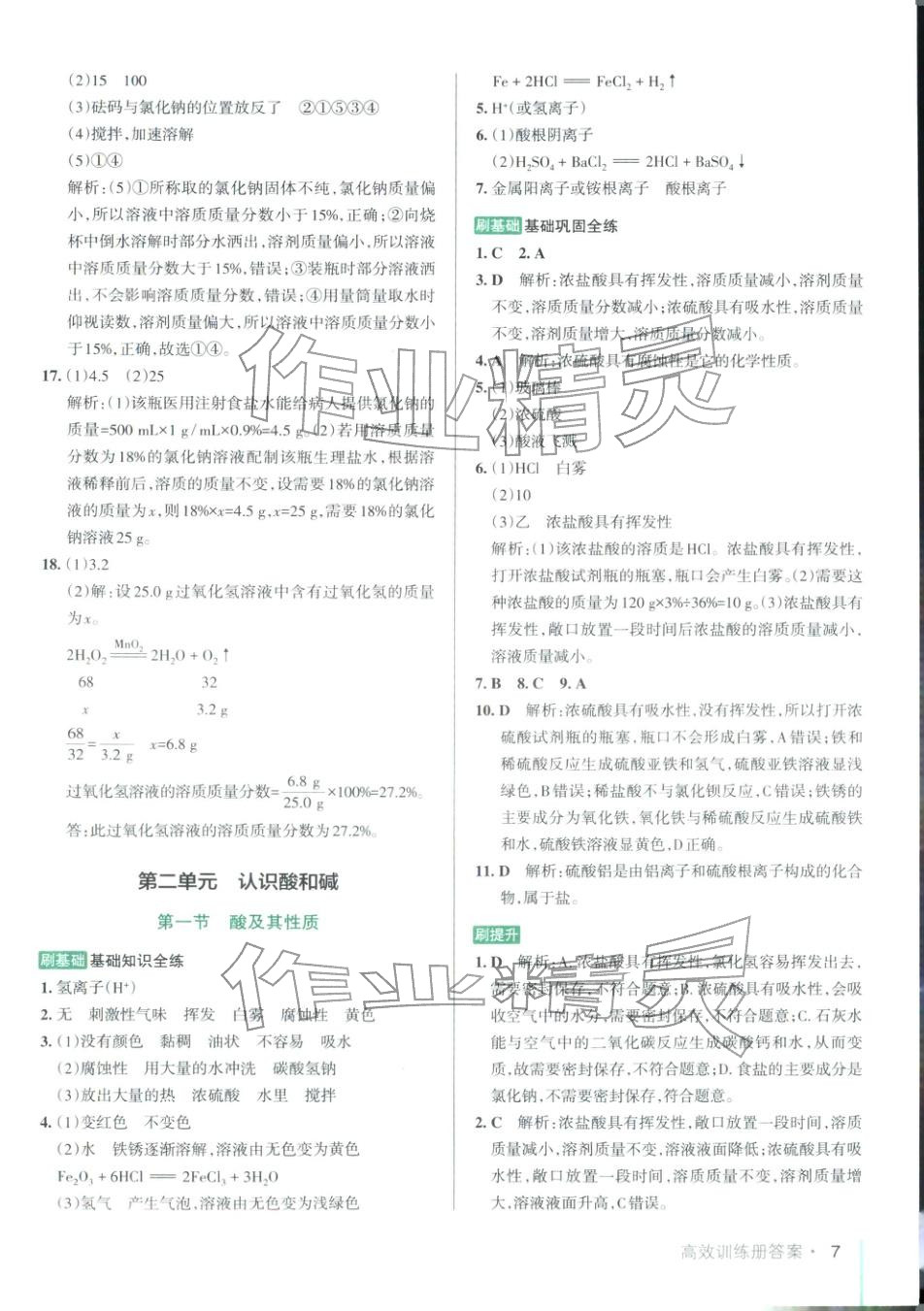 2025年PASS教材搭档九年级化学全一册鲁教版&nbsp;第7页