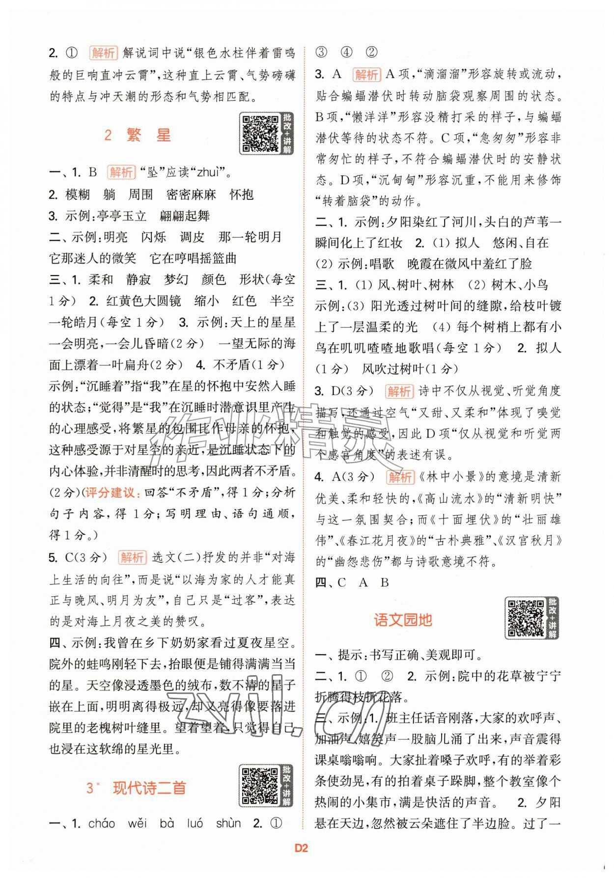 2026年拔尖特训四年级语文上册人教版江苏专版&nbsp;第2页