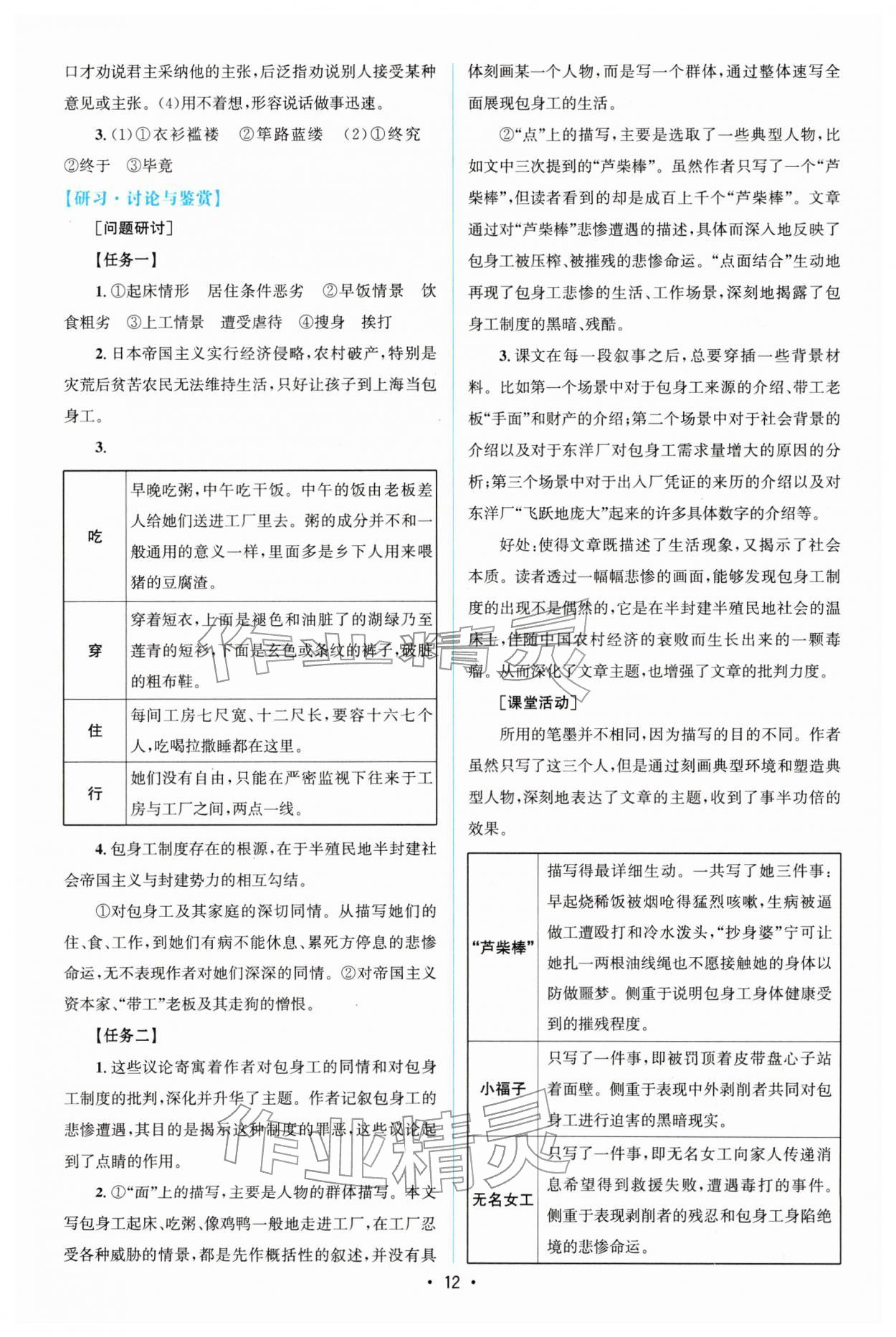 2026年高中同步测控优化设计语文选择性必修中册人教版增强版&nbsp;参考答案第11页