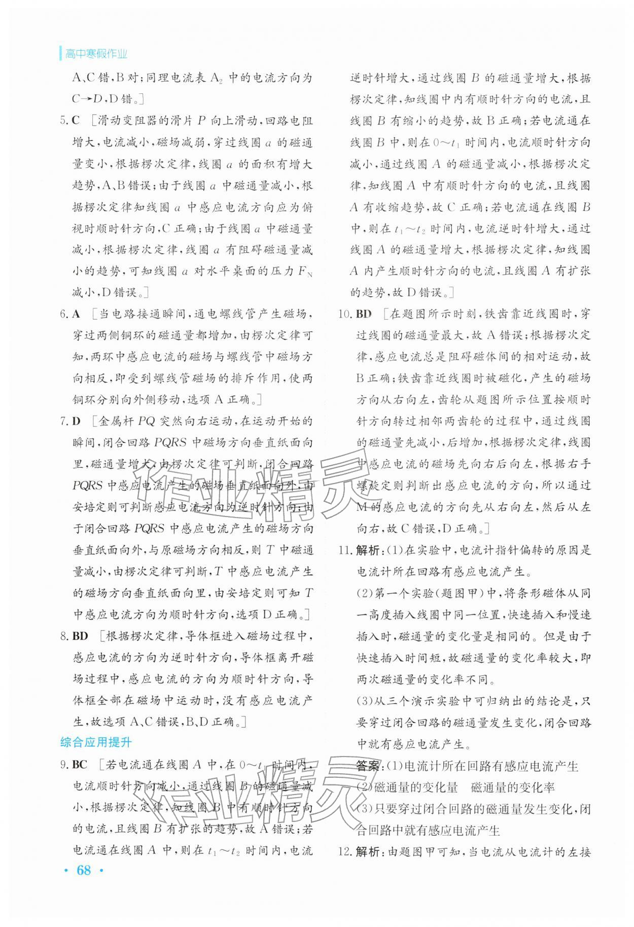 2026年寒假作業(yè)安徽教育出版社高二物理選擇性必修第二冊人教版&nbsp;第8頁