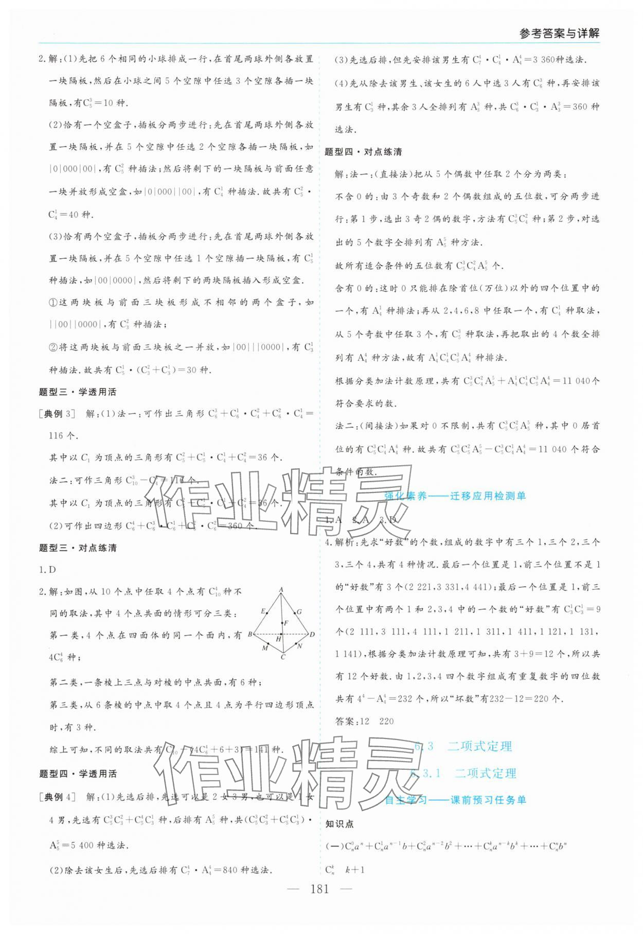 2025年高中新課程學(xué)習(xí)指導(dǎo)數(shù)學(xué)選擇性必修第三冊(cè)人教版 第9頁(yè)
