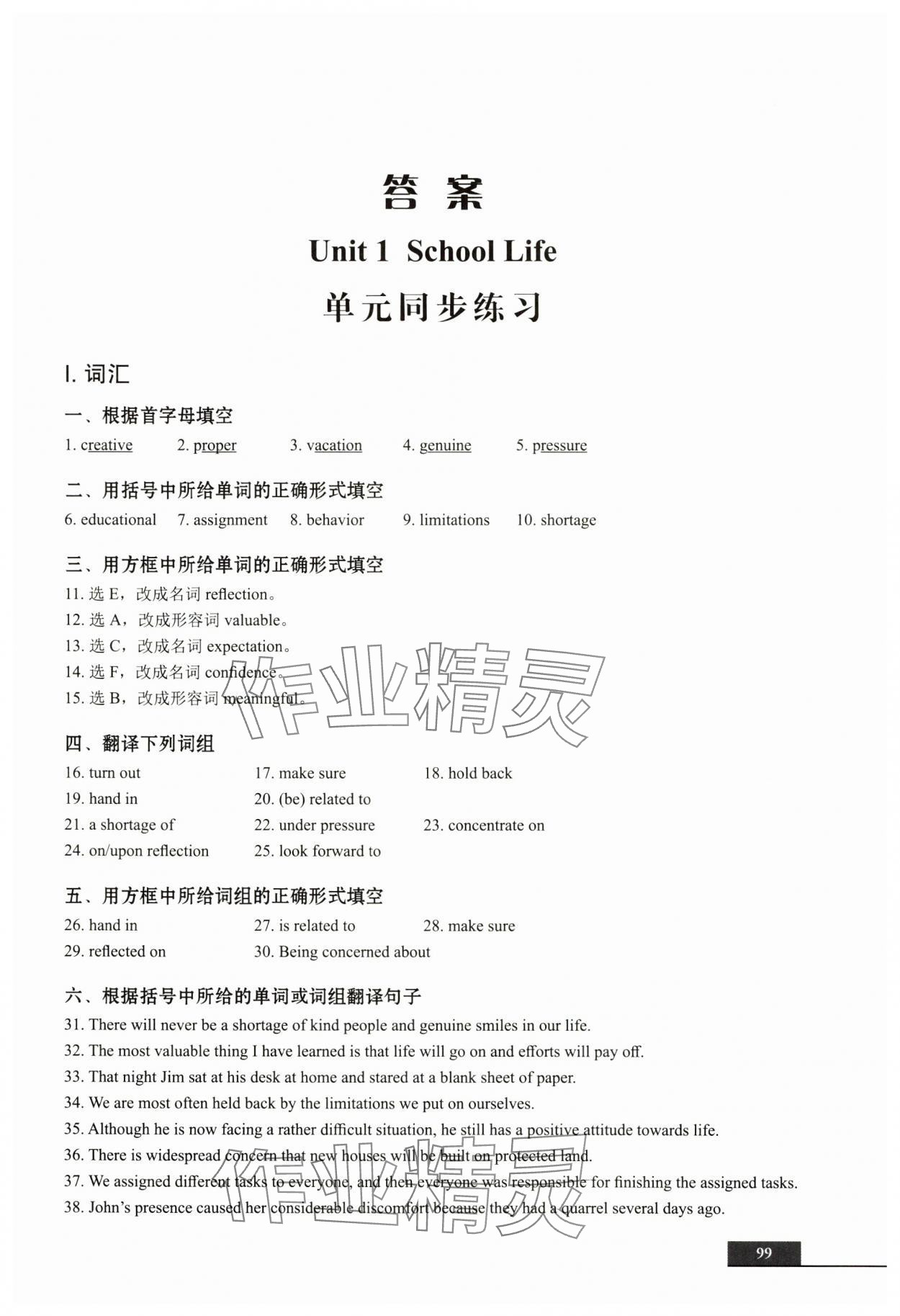 2024年中職貫通同步精練中職英語第一冊 參考答案第1頁