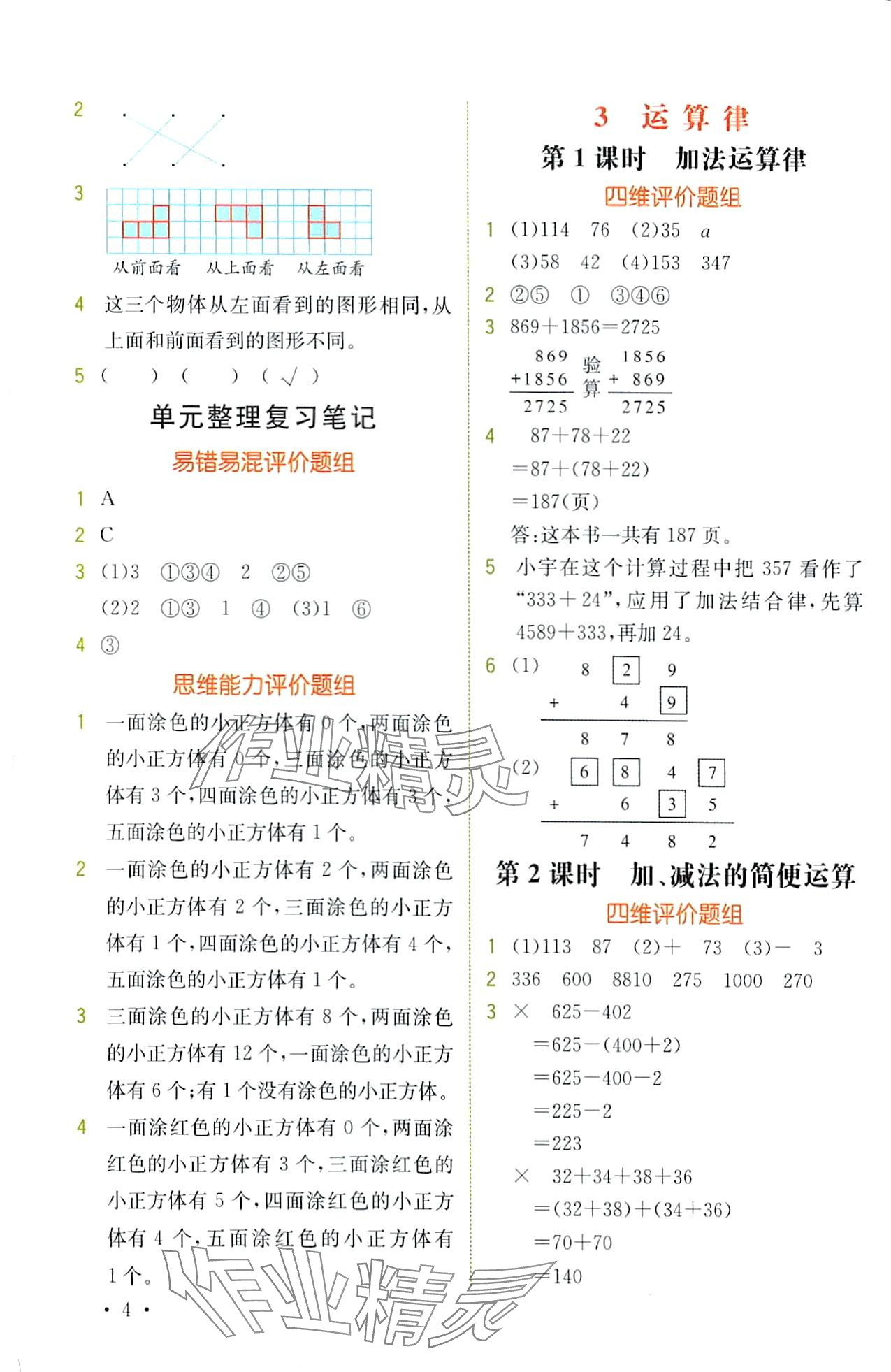 2024年教材解讀四年級數(shù)學(xué)下冊人教版 第4頁