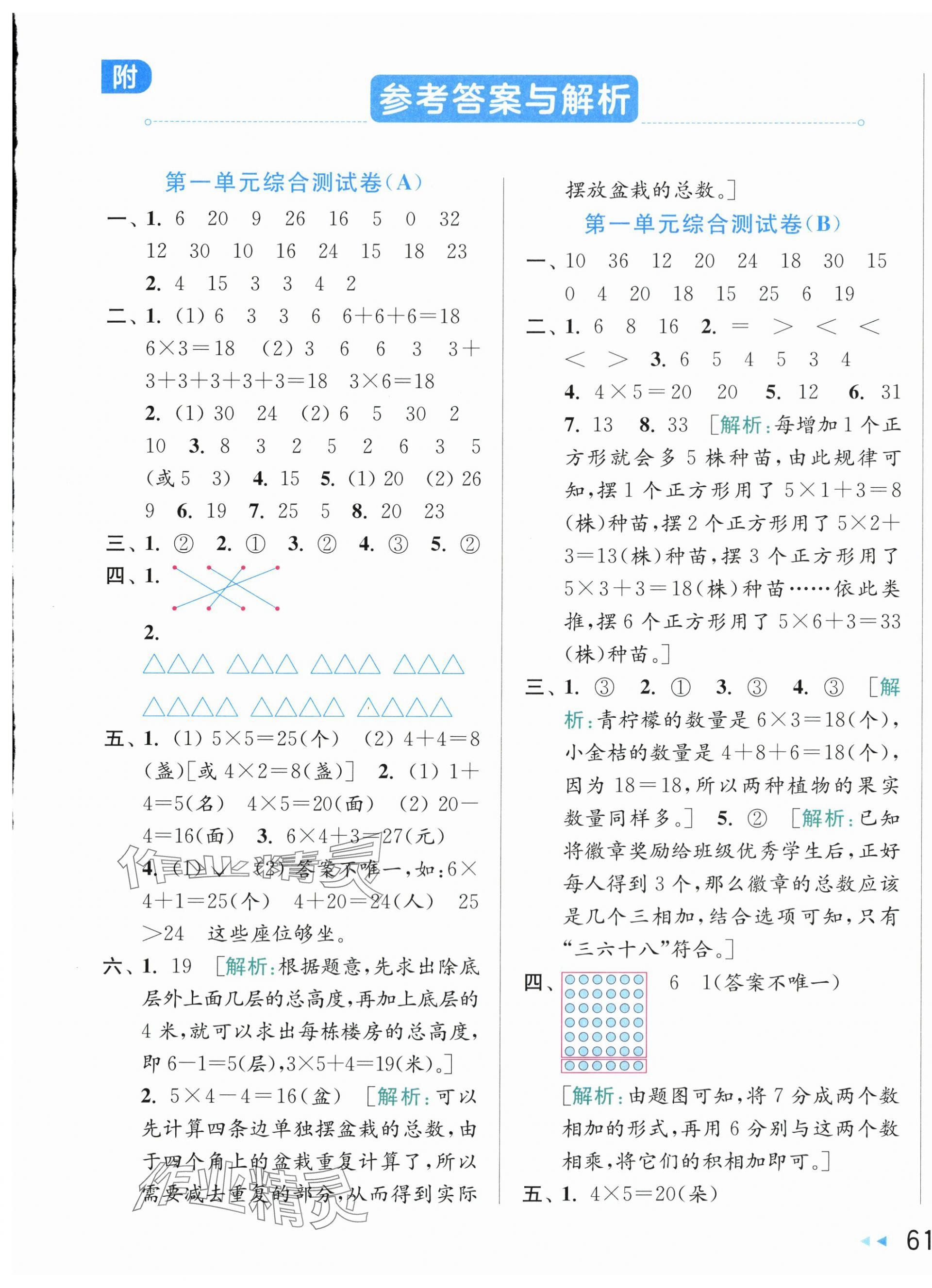 2025年亮点给力大试卷二年级数学上册苏教版 第1页
