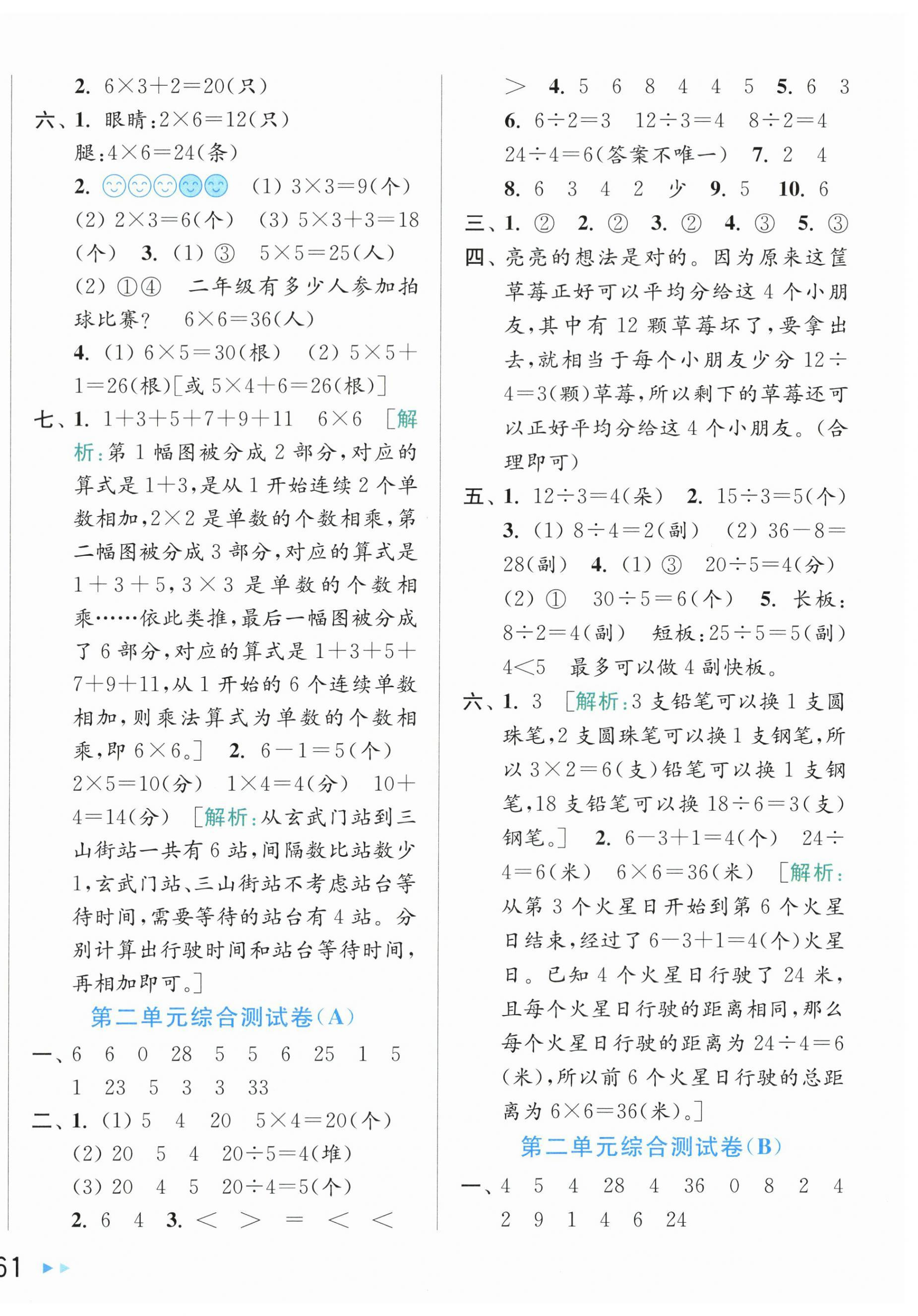 2025年亮点给力大试卷二年级数学上册苏教版 第2页