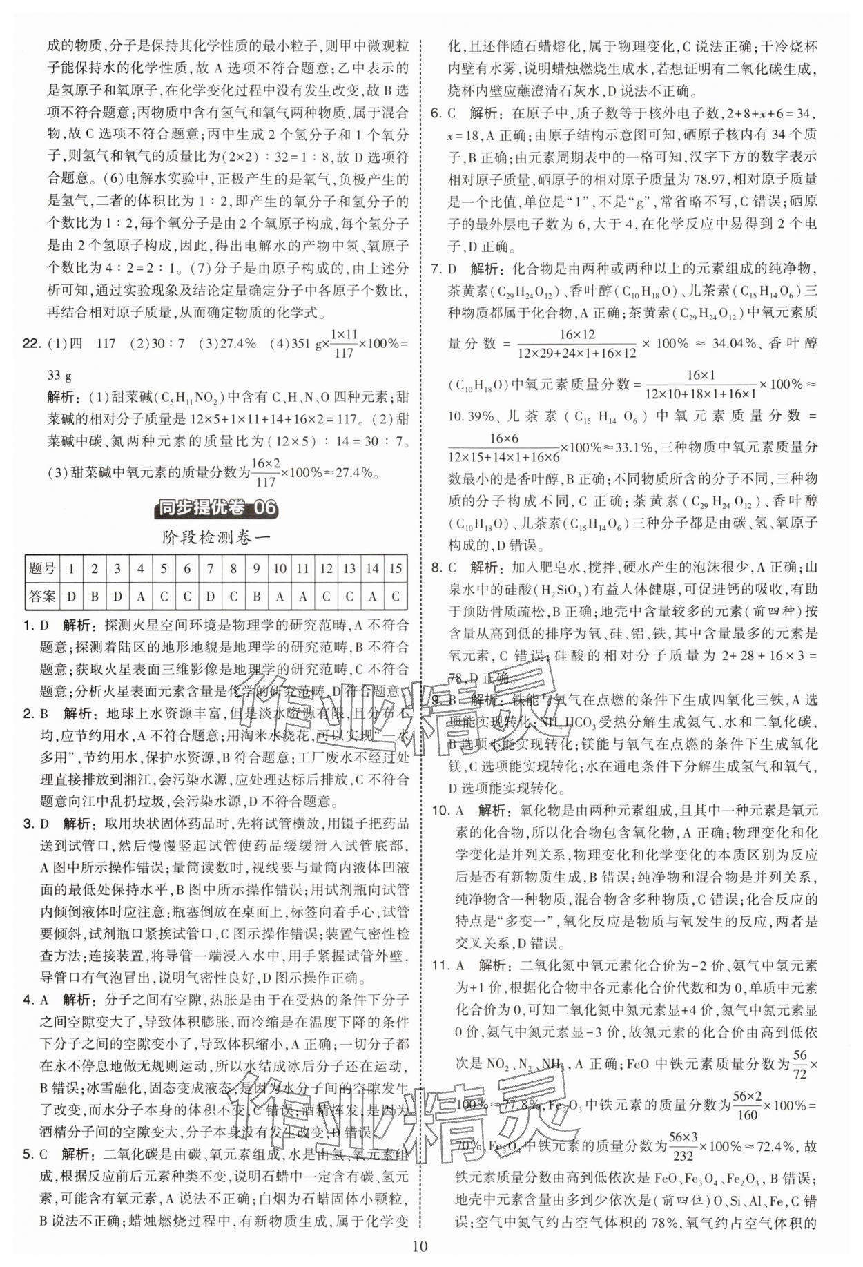 2025年学霸提优大试卷九年级化学上册沪教版 第10页