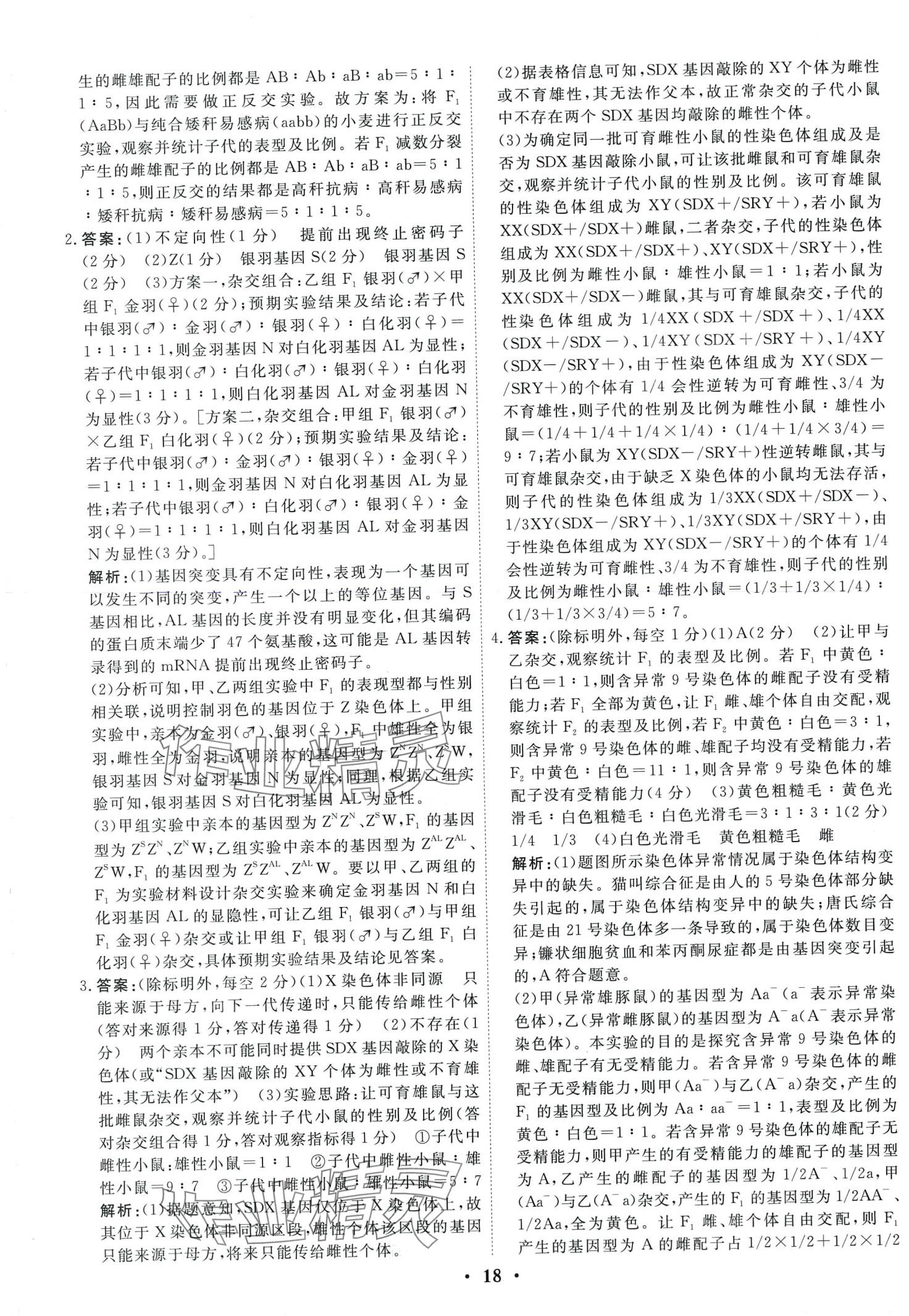 2024年衡水金卷高中生物通用版 第20頁(yè)